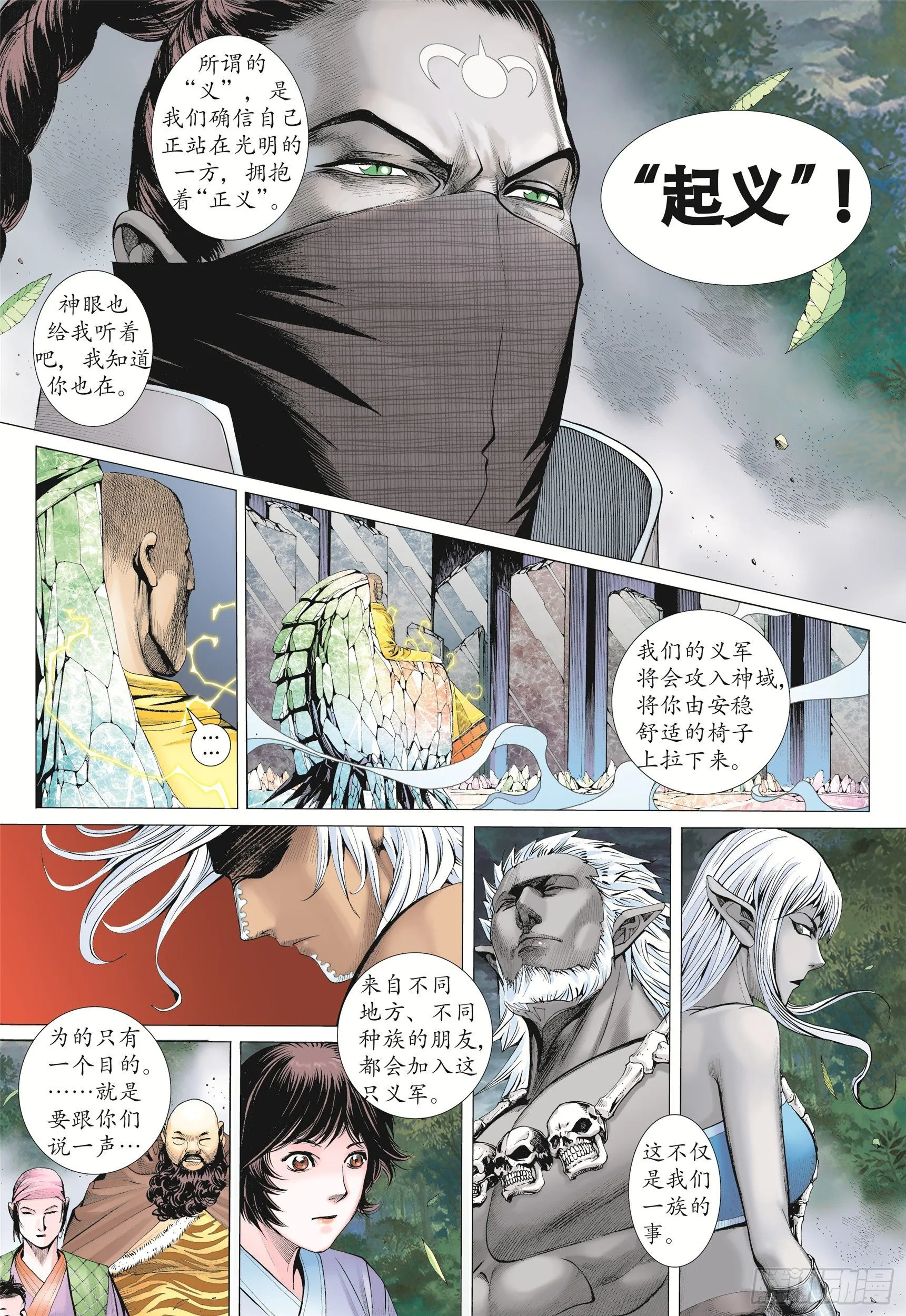09话|圣王（下） 第4页