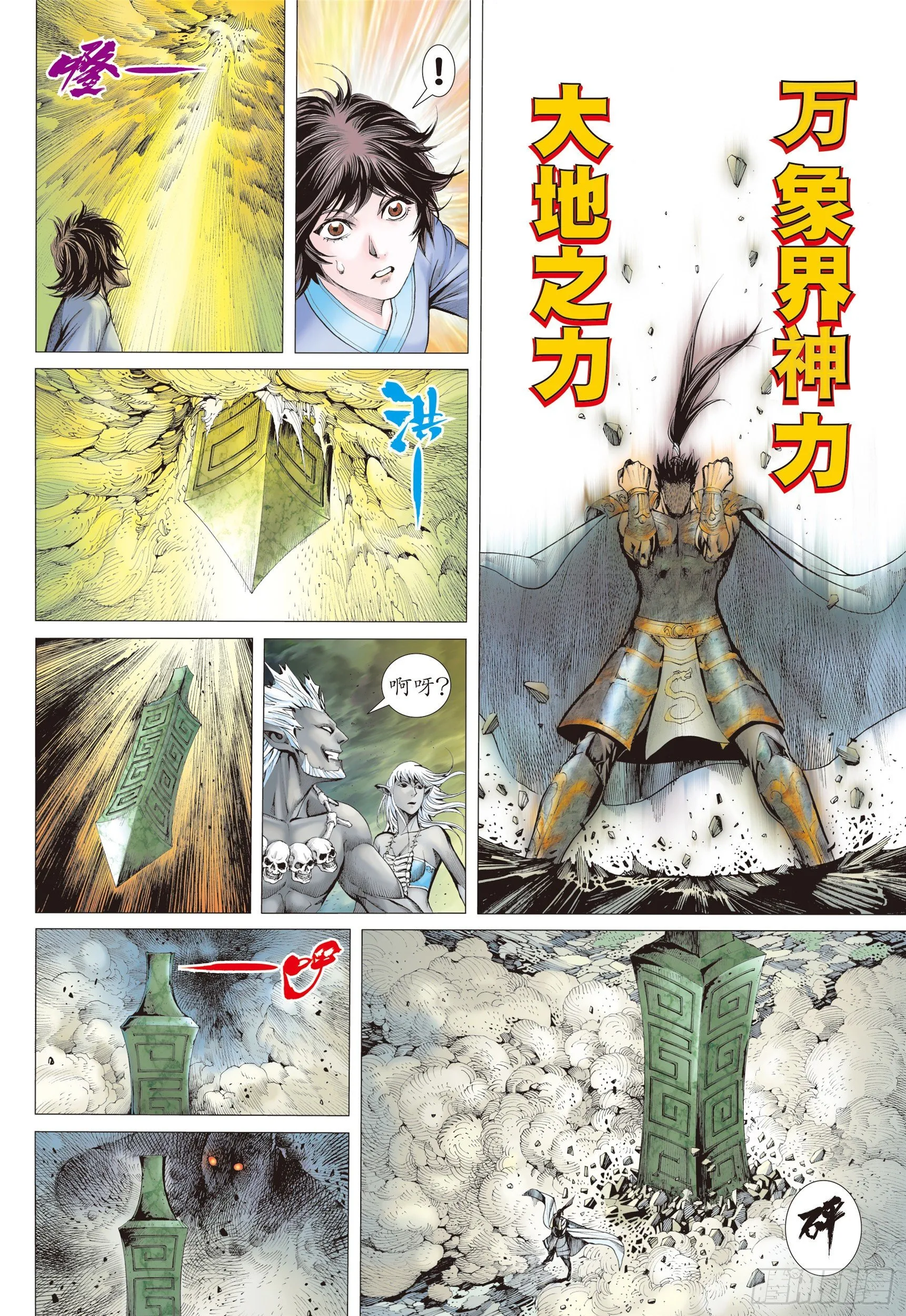 09话|圣王（下） 第6页