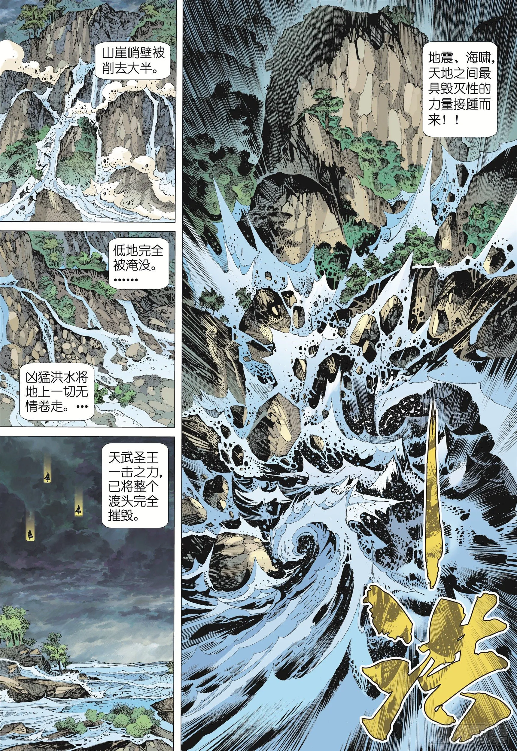 09话|圣王（下） 第13页