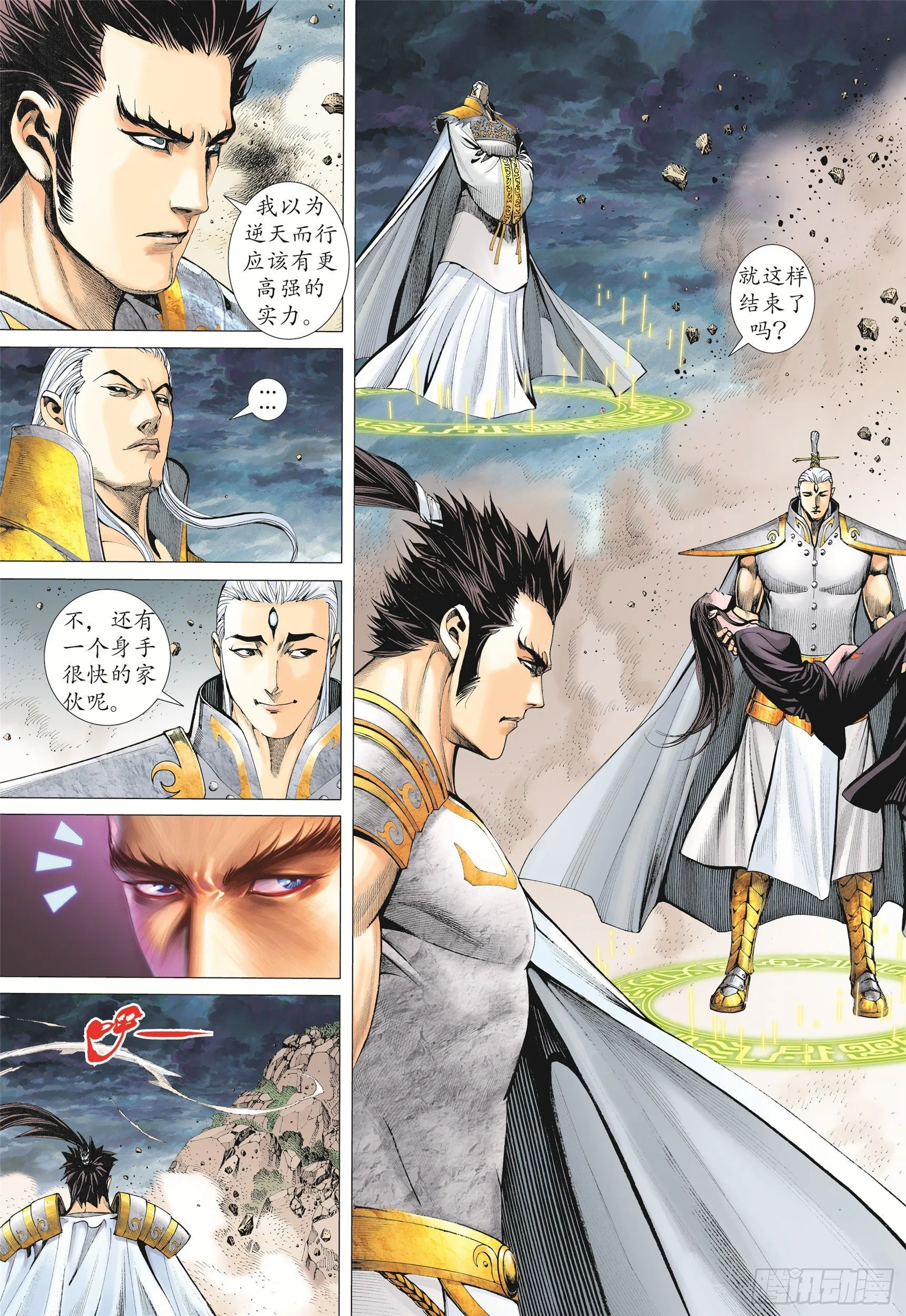 09话|圣王（下） 第14页