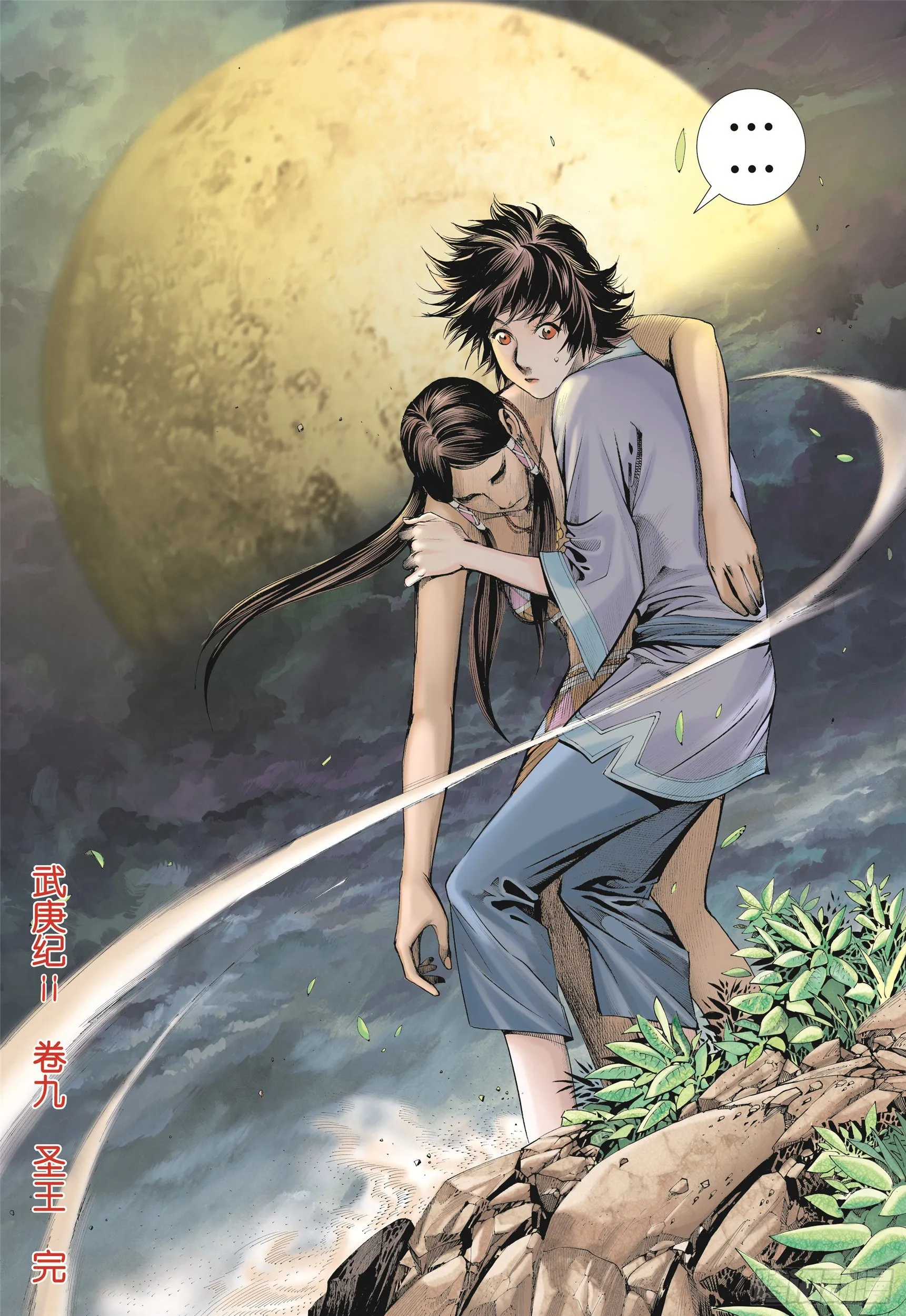 09话|圣王（下） 第15页