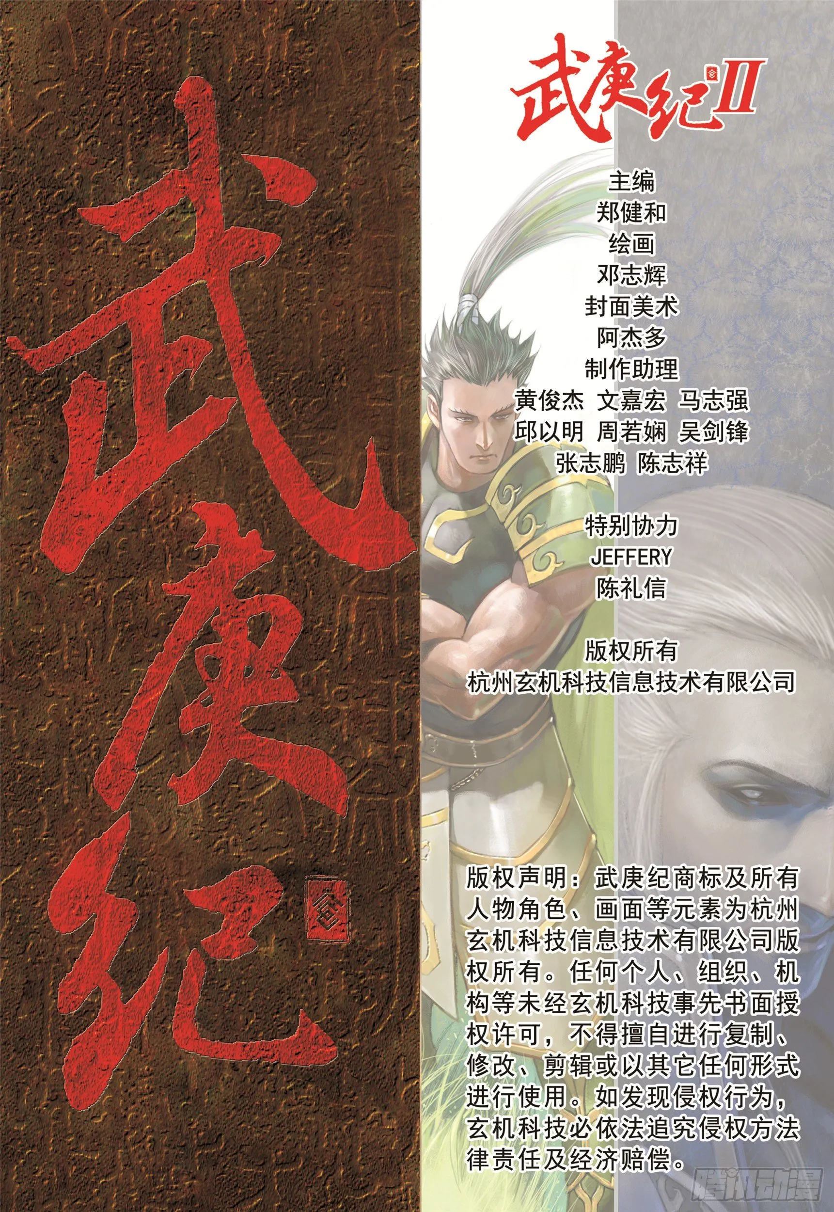 09话|圣王（下） 第16页