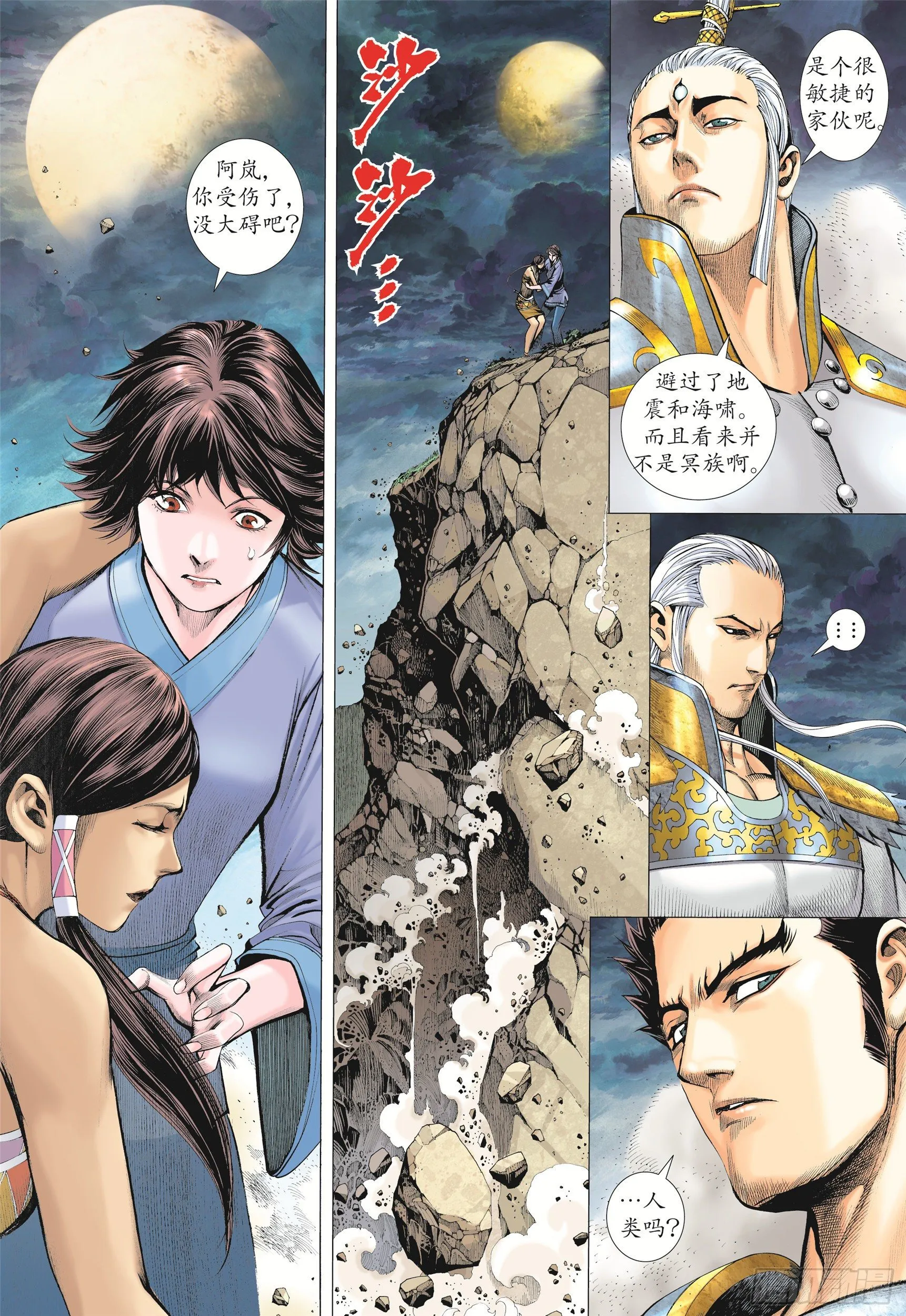 10话|统领（上） 第2页