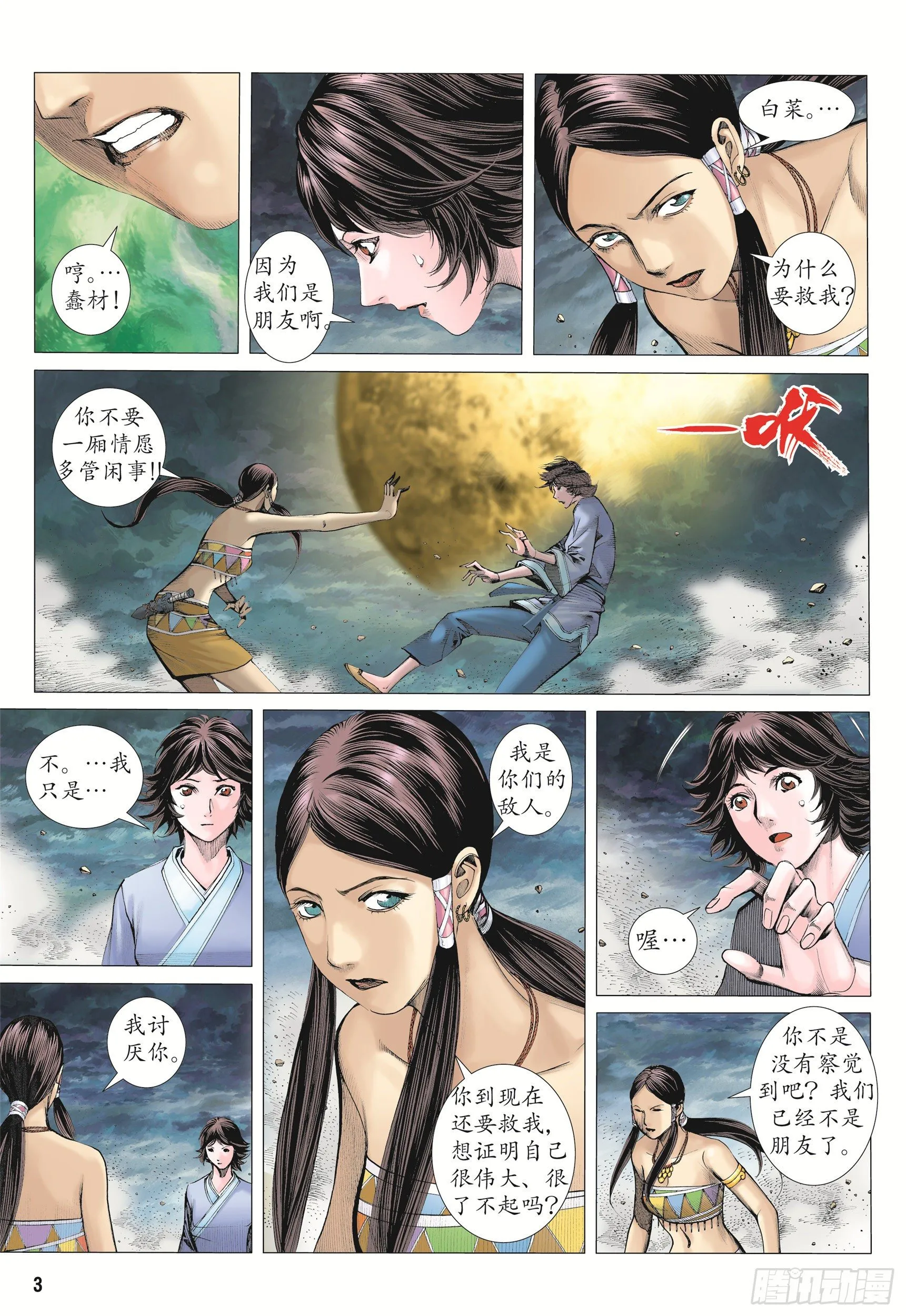 10话|统领（上） 第3页