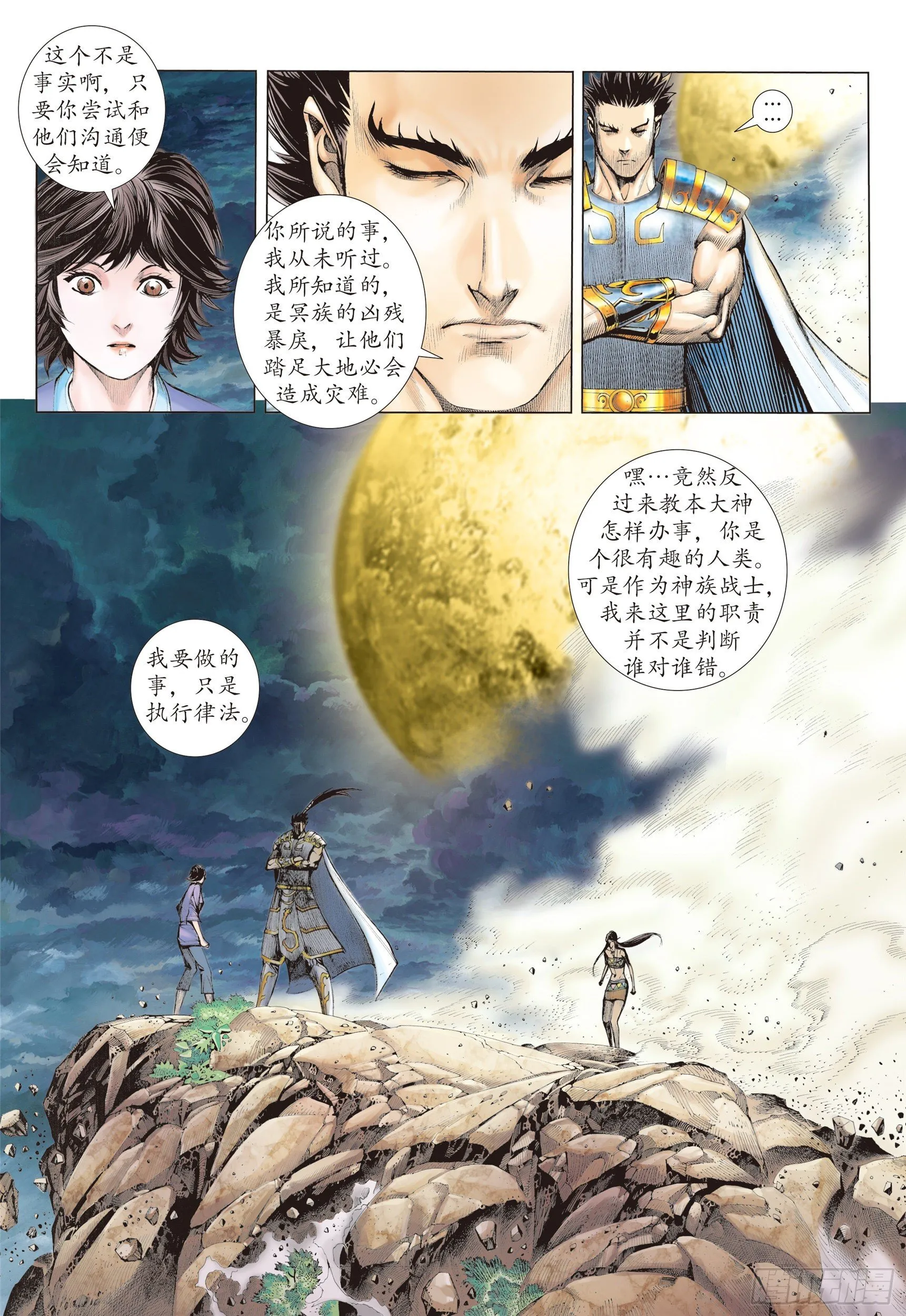 10话|统领（上） 第7页