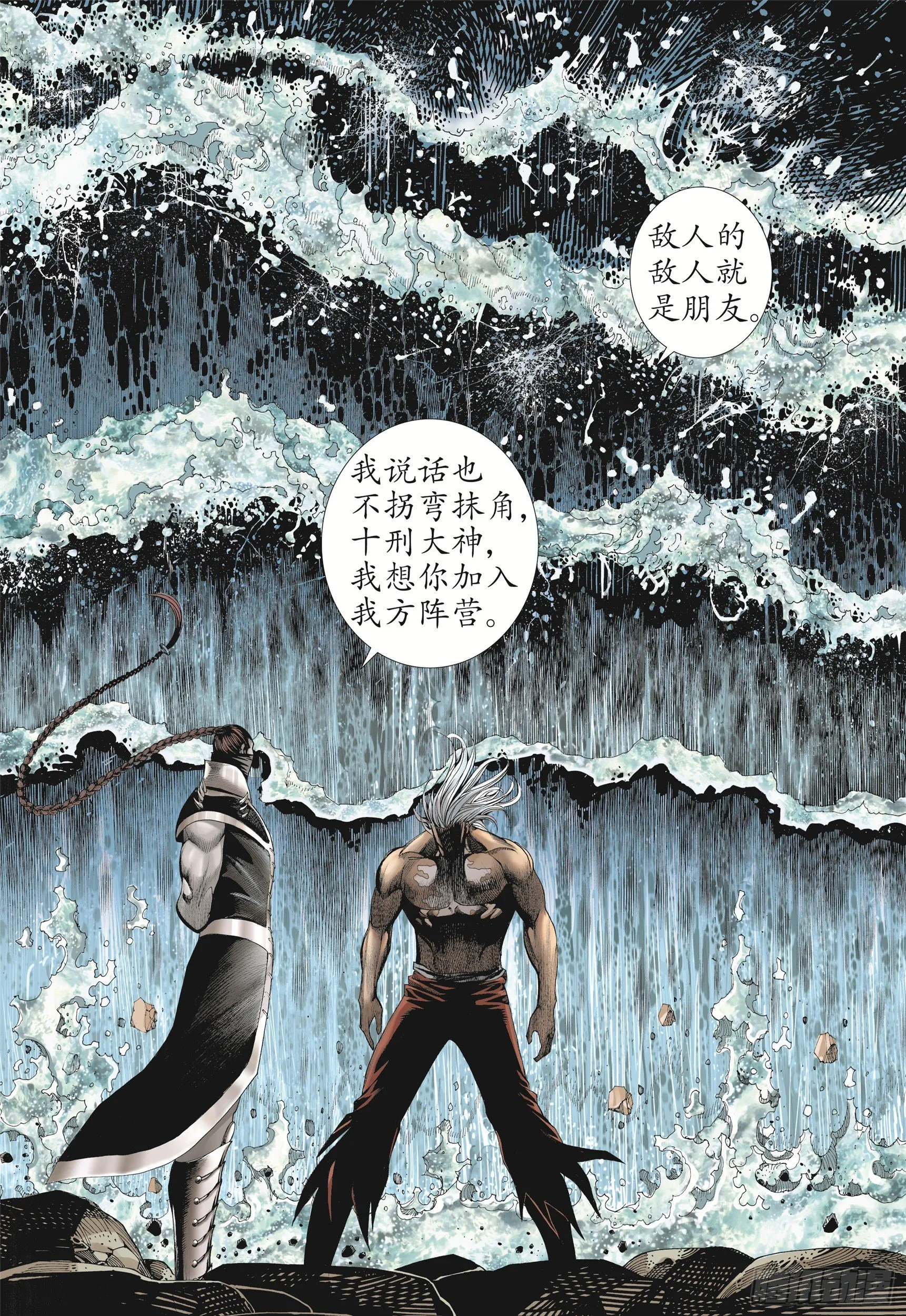 10话|统领（上） 第17页