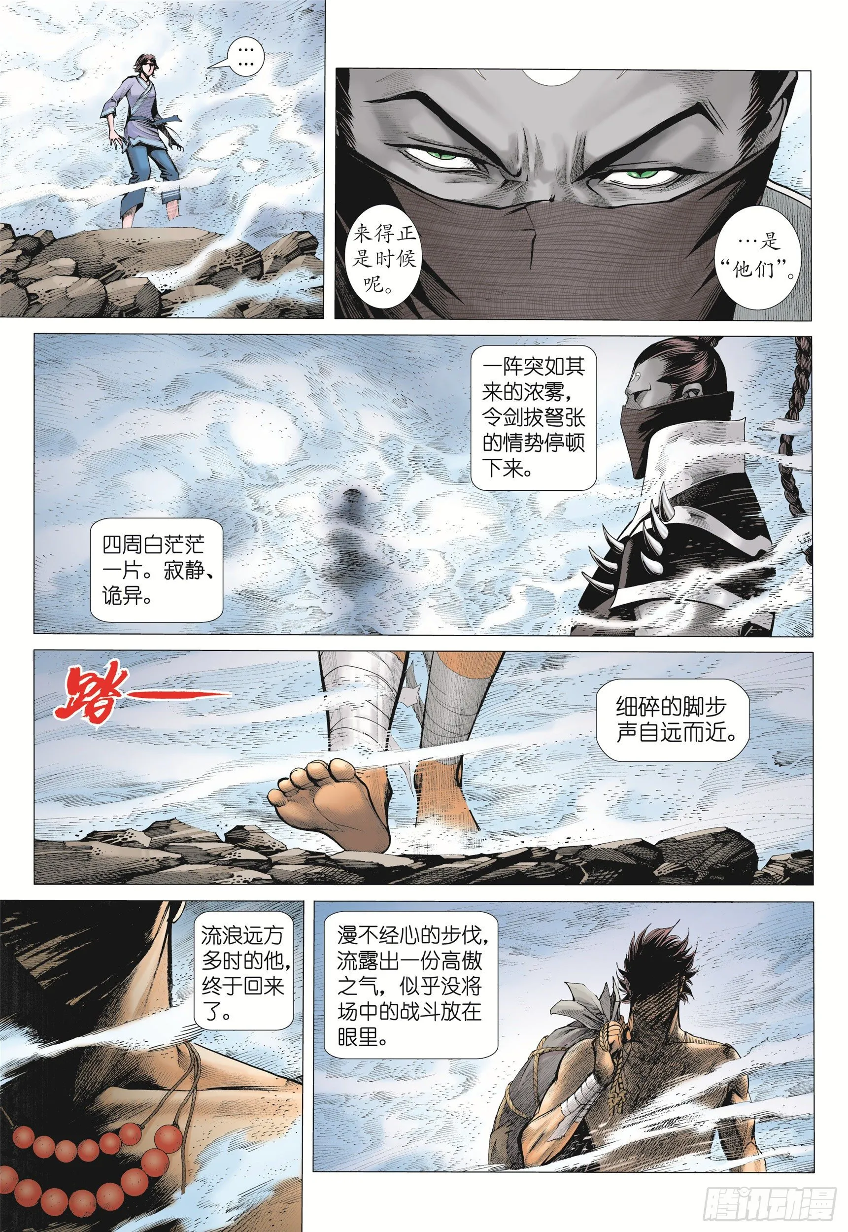 10话|统领（下） 第8页