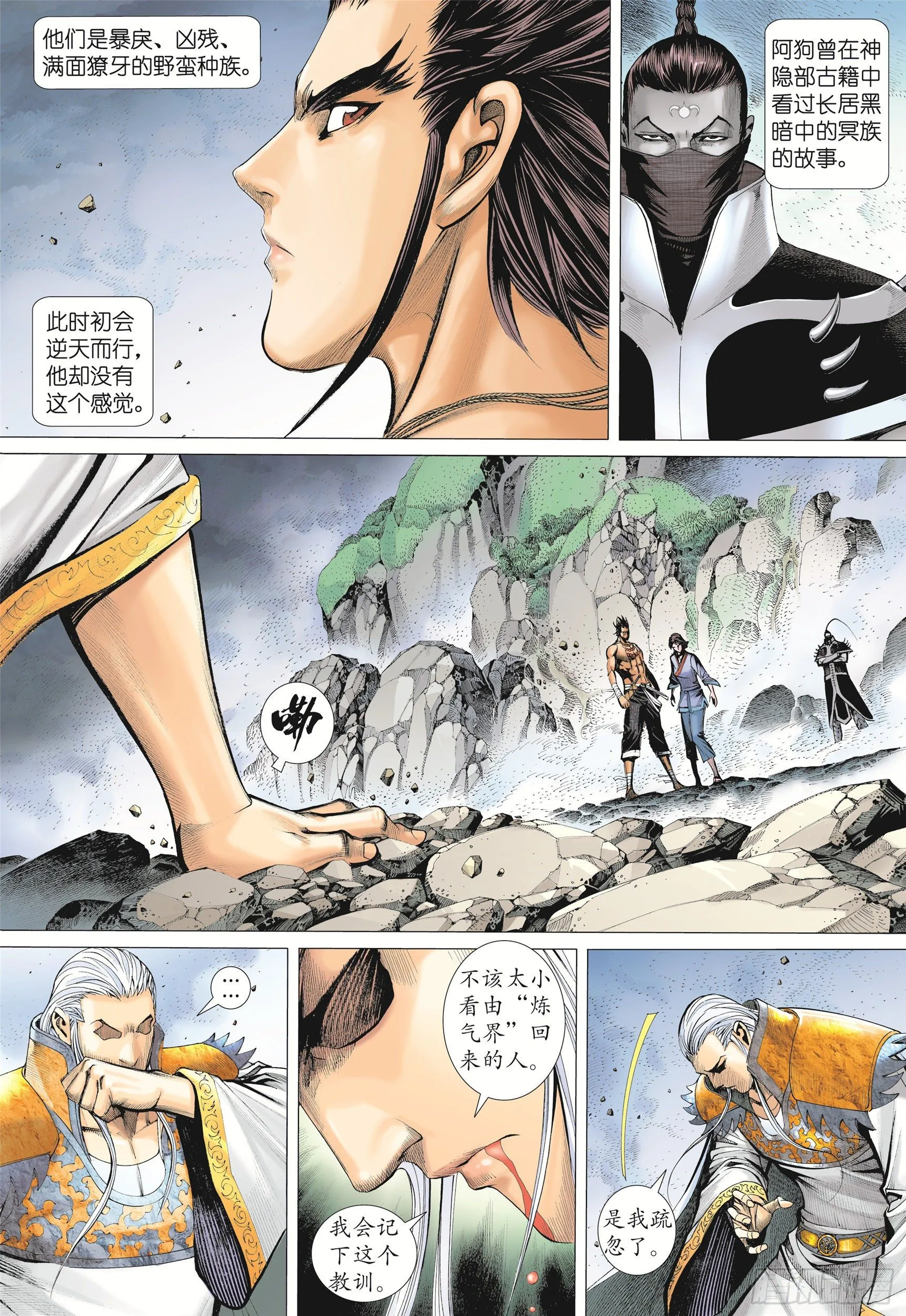 11话|天下无双（上） 第10页