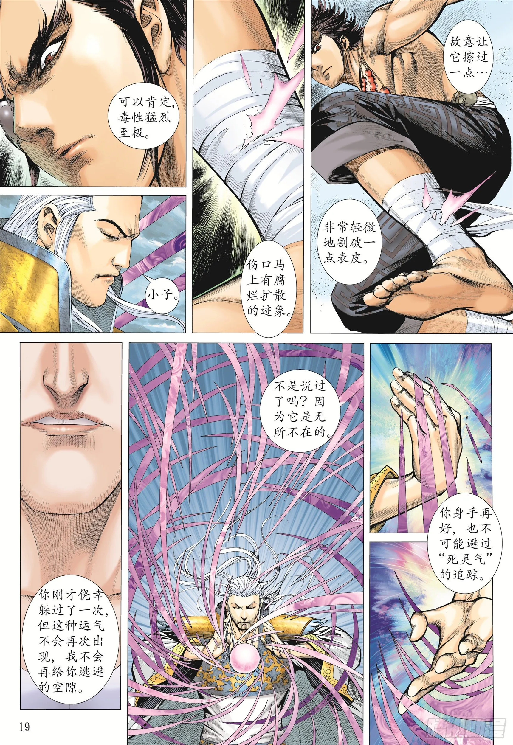 11话|天下无双（下） 第2页