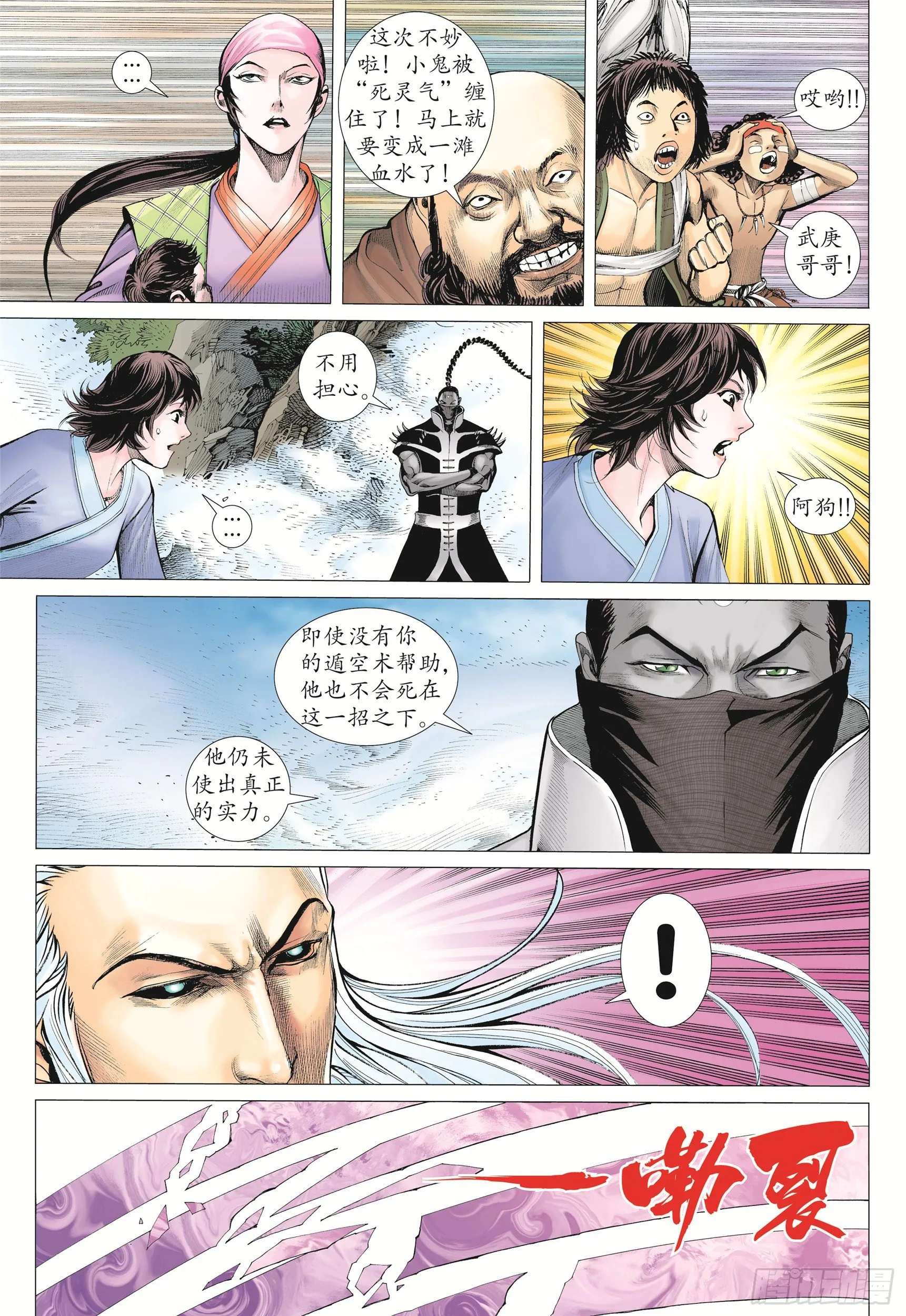 11话|天下无双（下） 第5页
