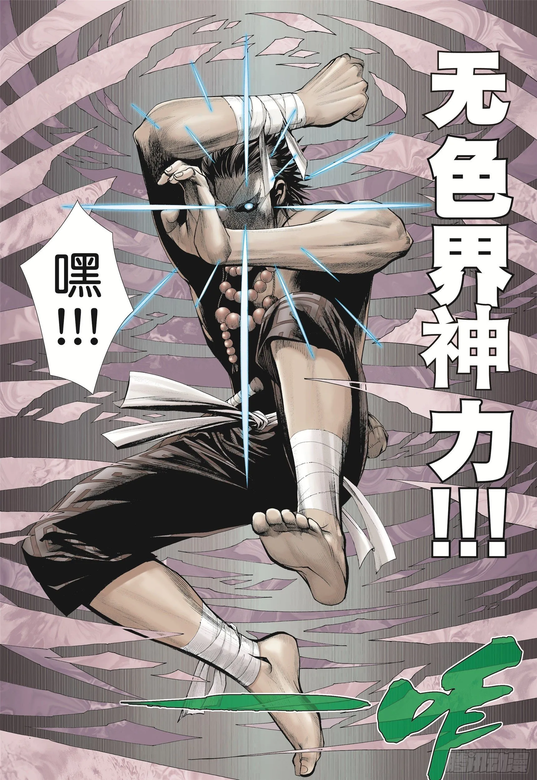 11话|天下无双（下） 第6页