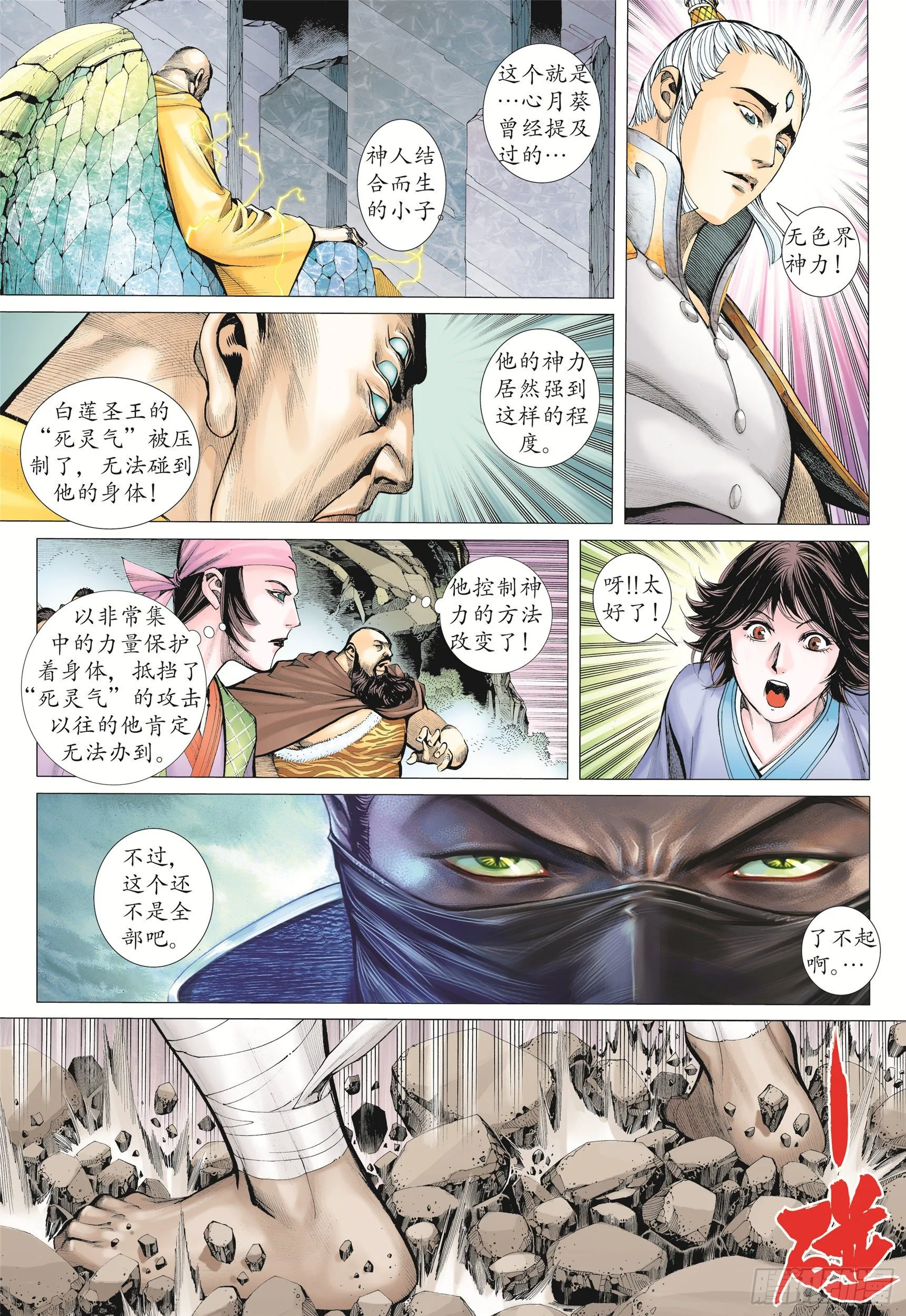 11话|天下无双（下） 第7页