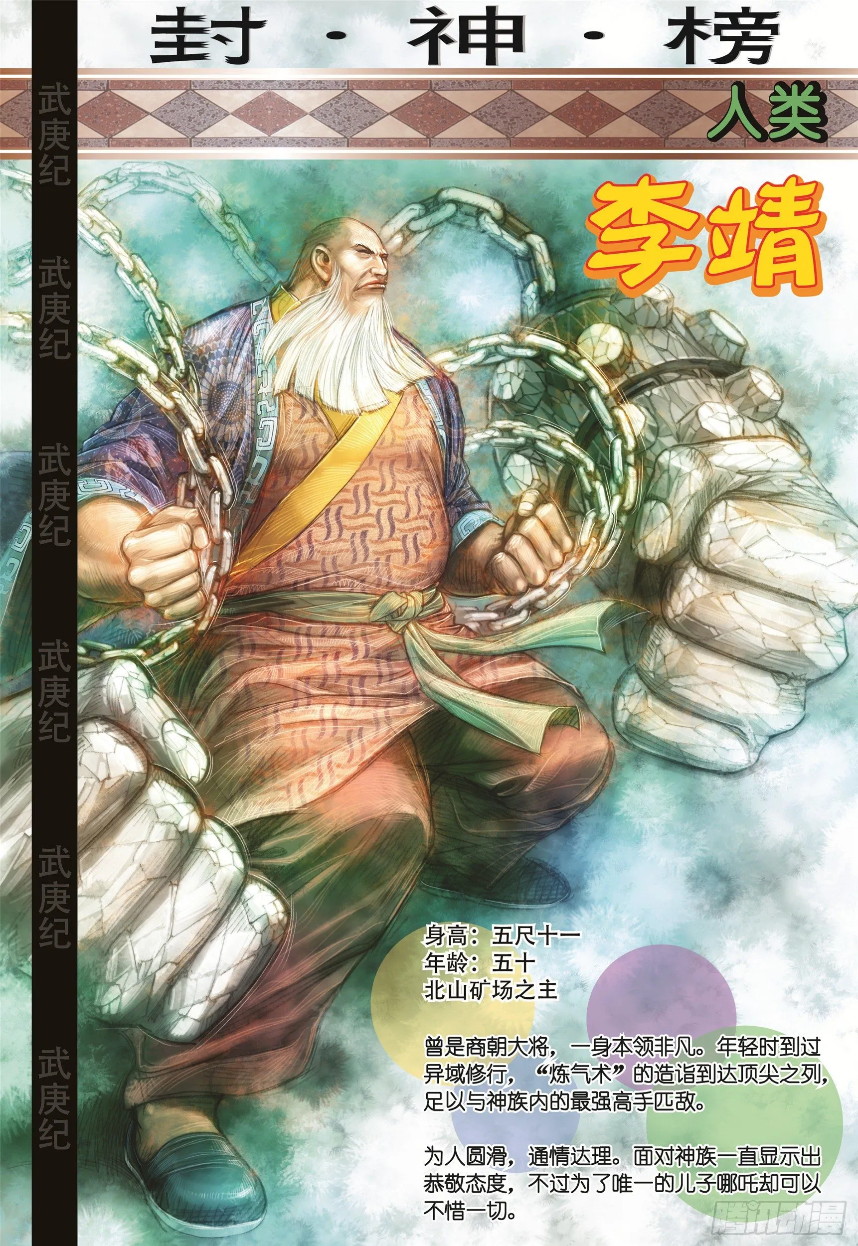 11话|天下无双（下） 第14页