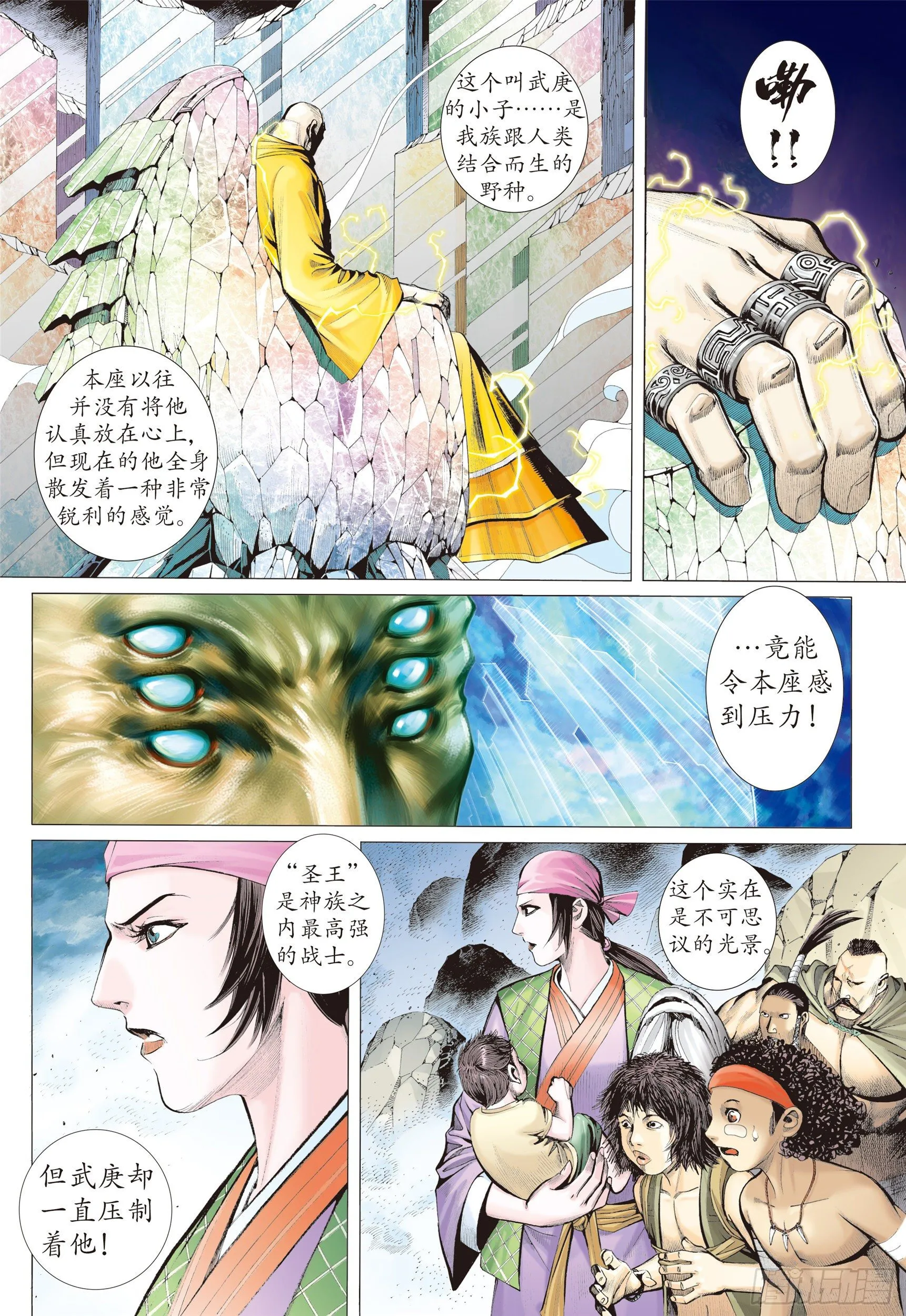 12话|圣王·神技（上） 第2页