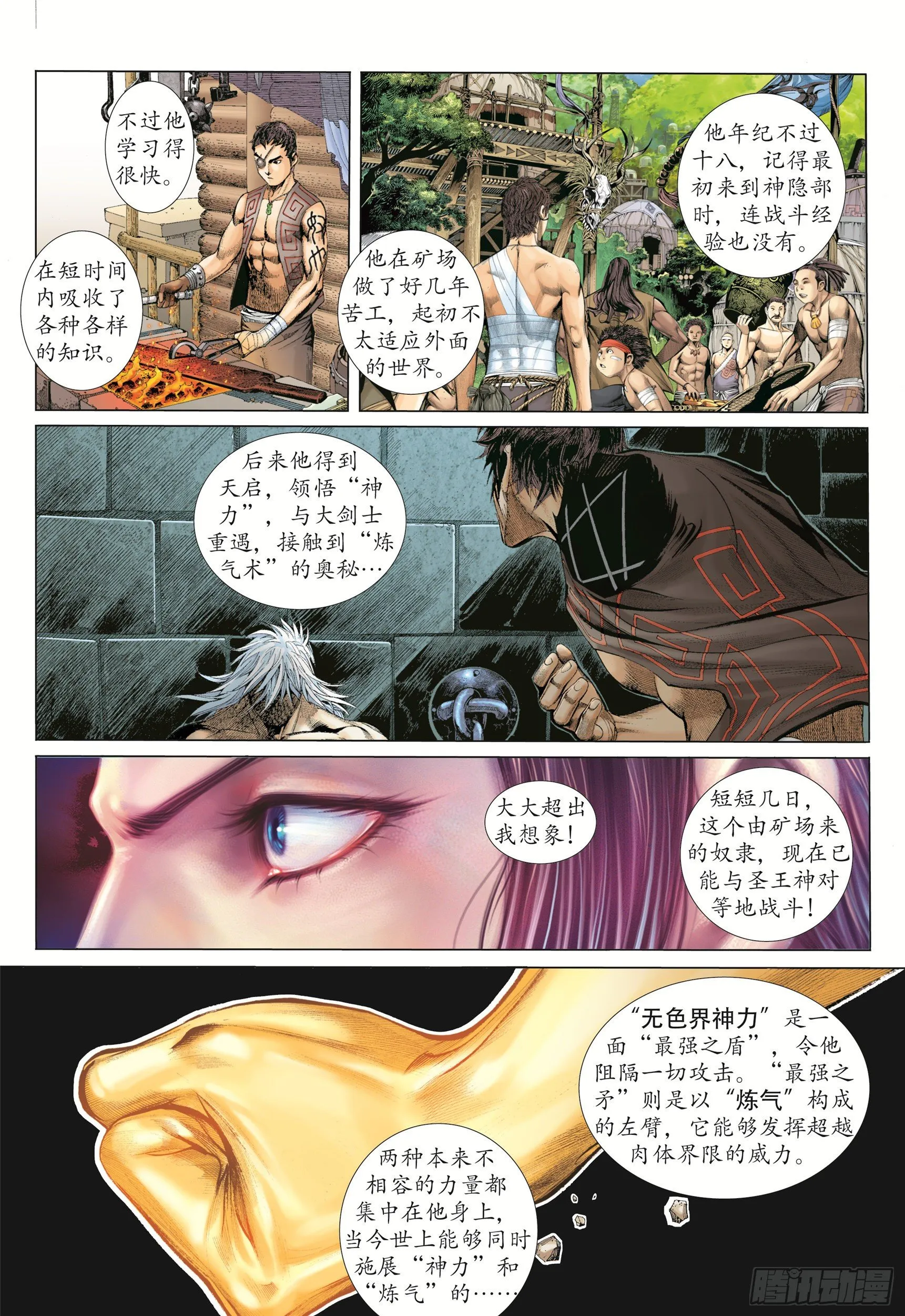 12话|圣王·神技（上） 第3页