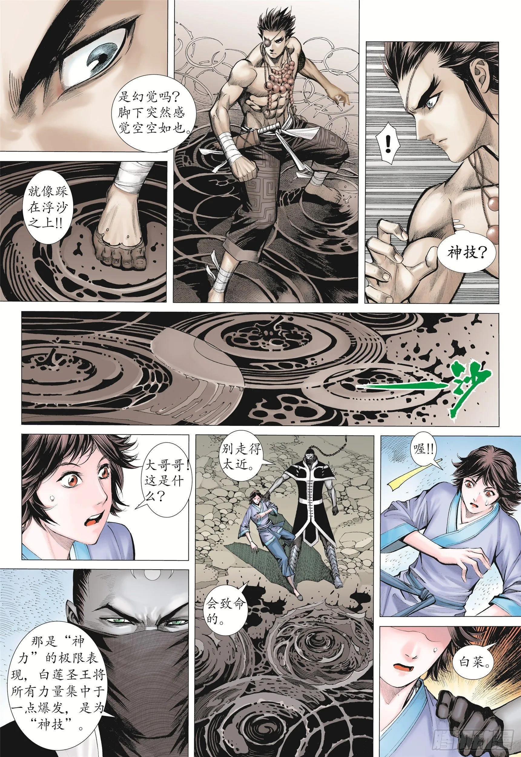 12话|圣王·神技（上） 第9页