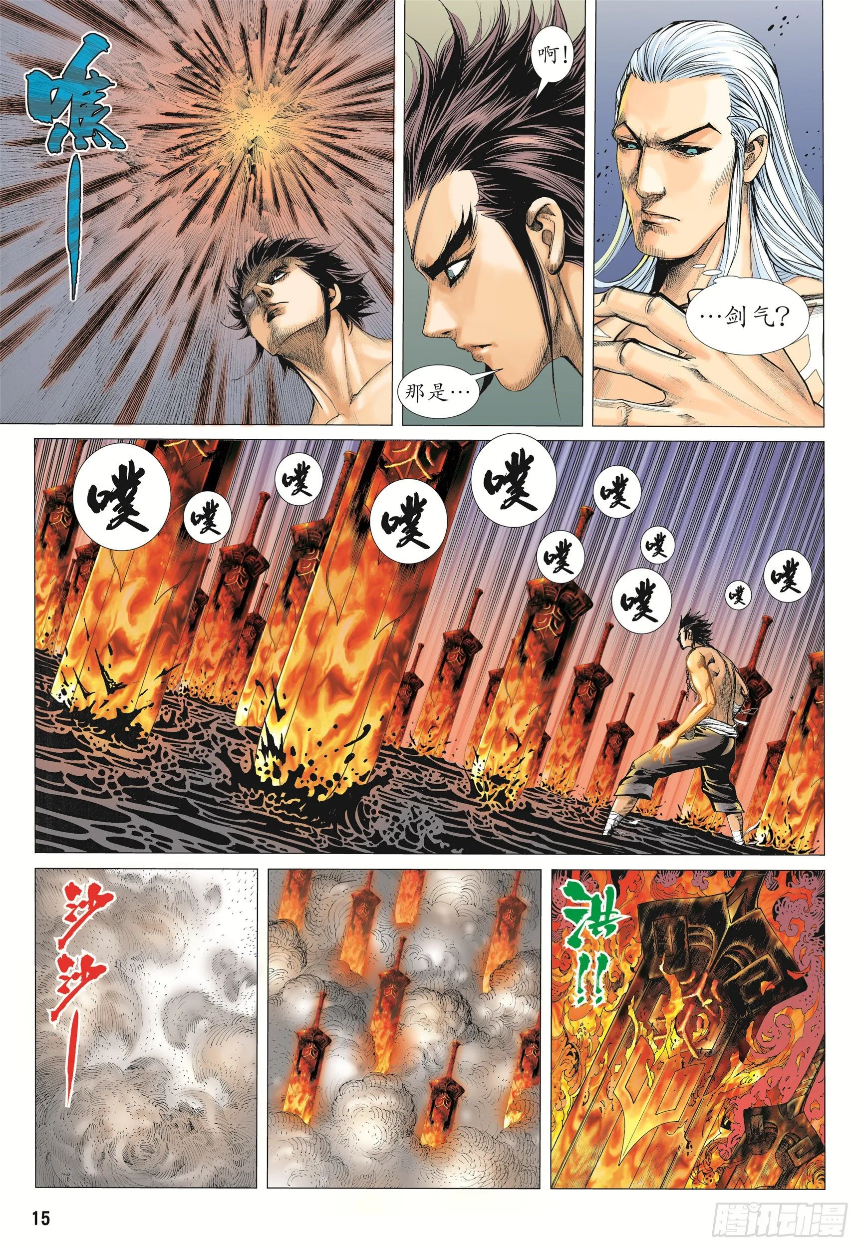 12话|圣王·神技（上） 第14页