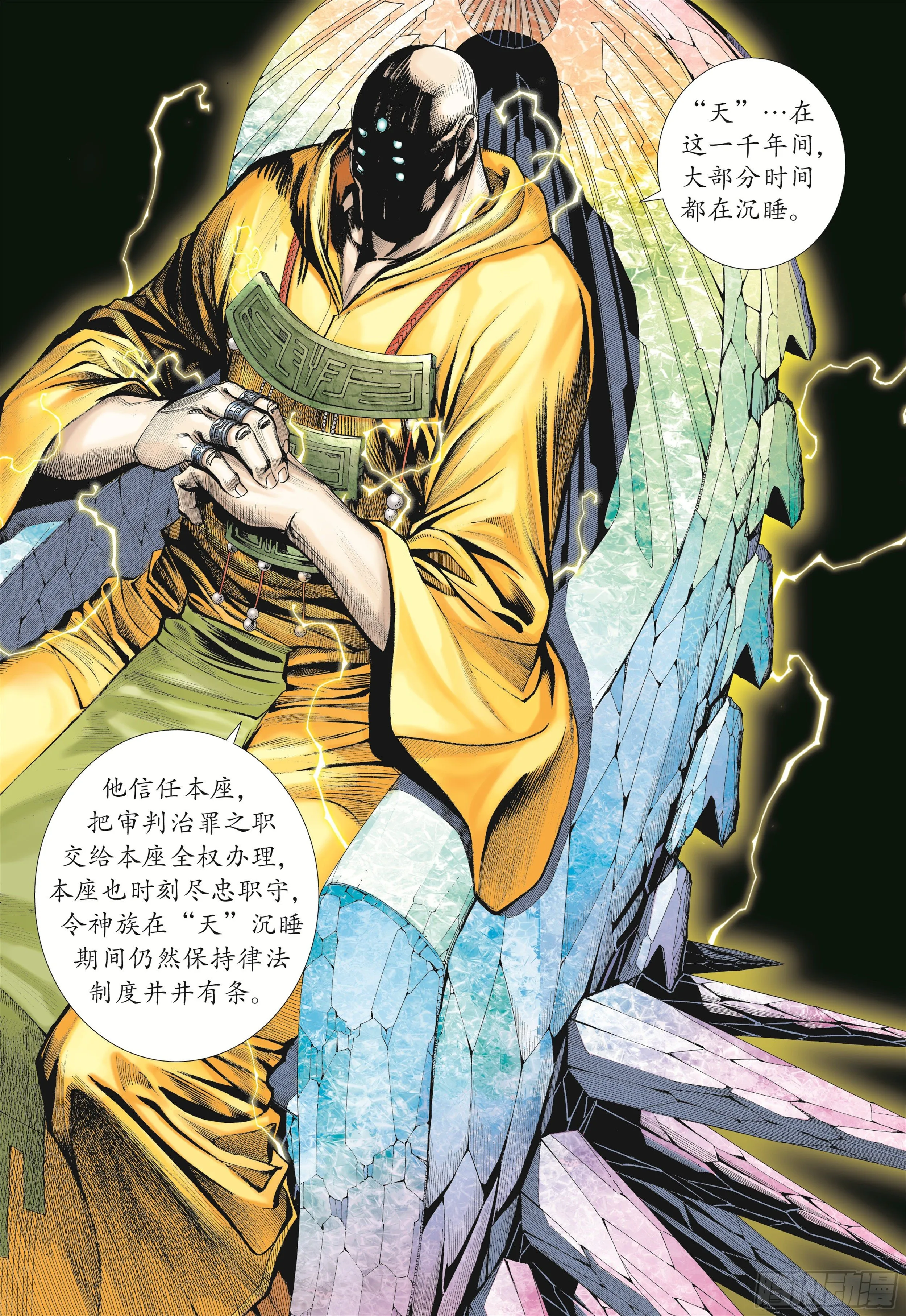 13话|踏上征途（上） 第2页