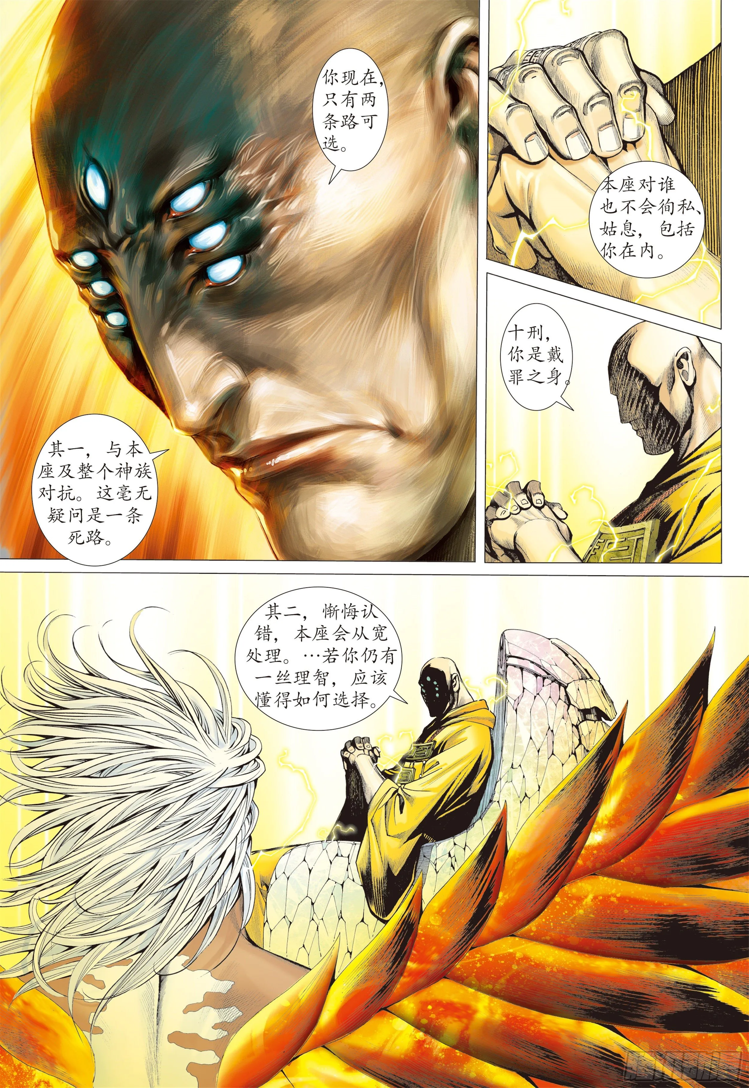 13话|踏上征途（上） 第3页