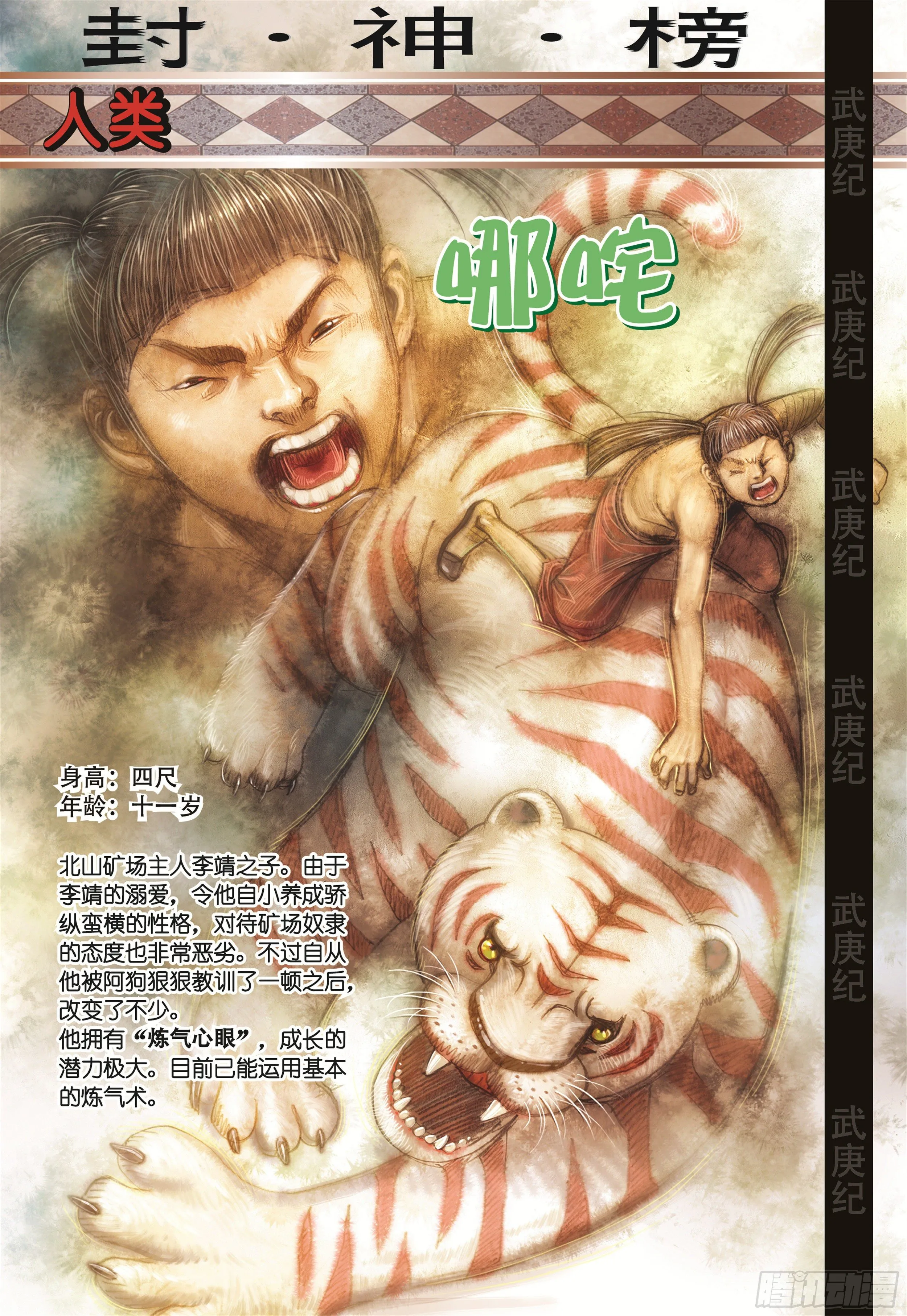 13话|踏上征途（下） 第15页