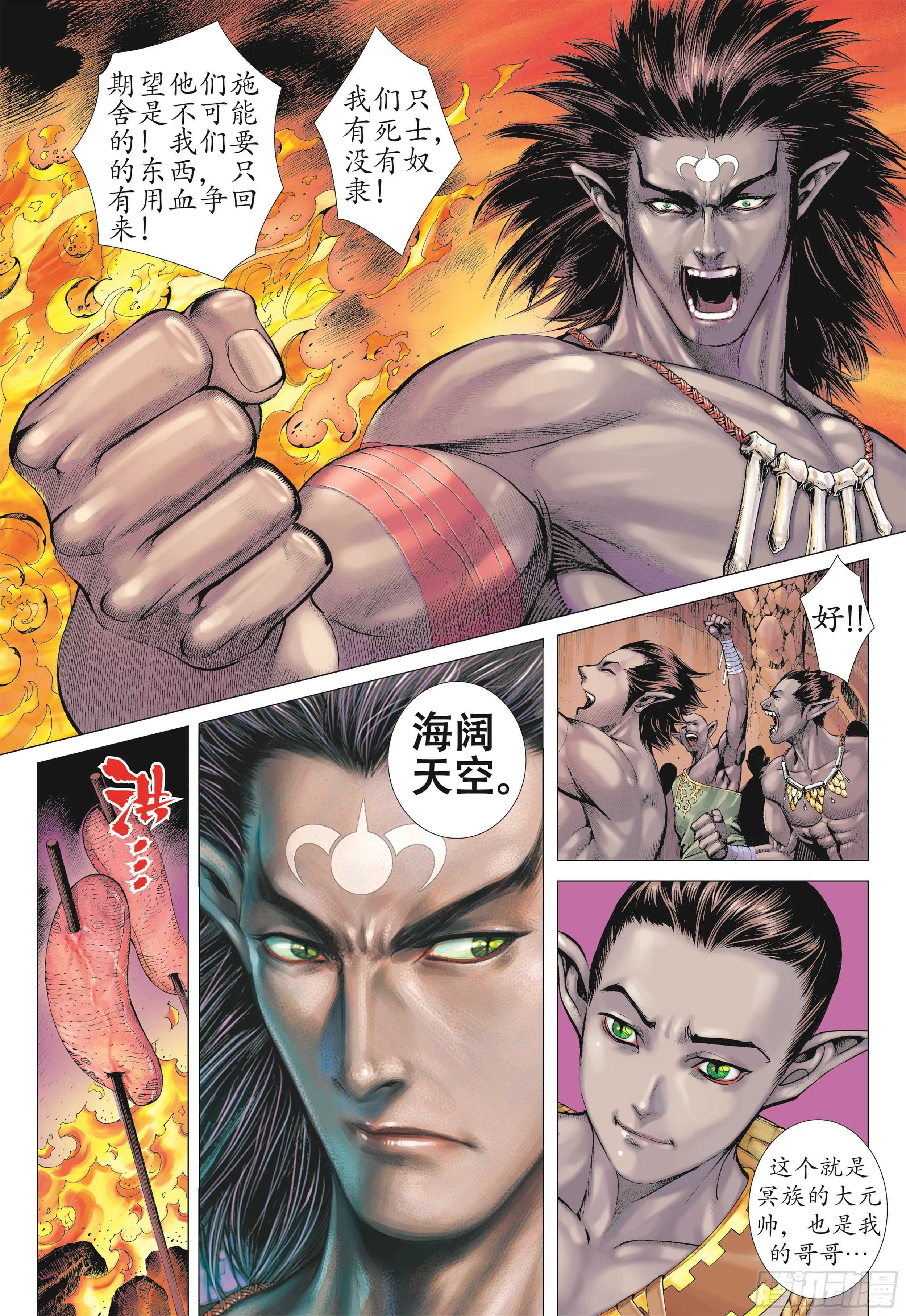 14话|地狱之子（上） 第9页