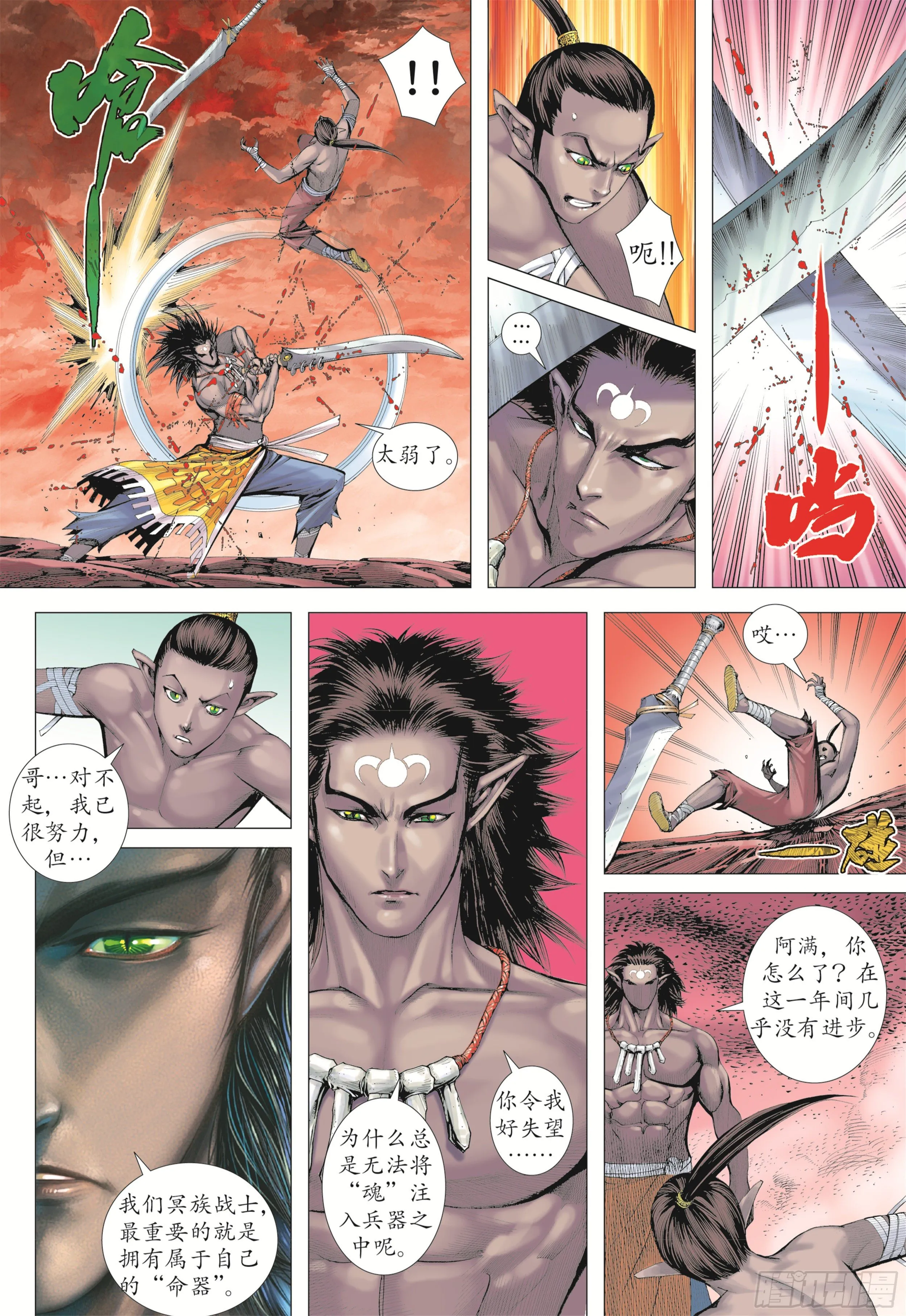 14话|地狱之子（上） 第12页