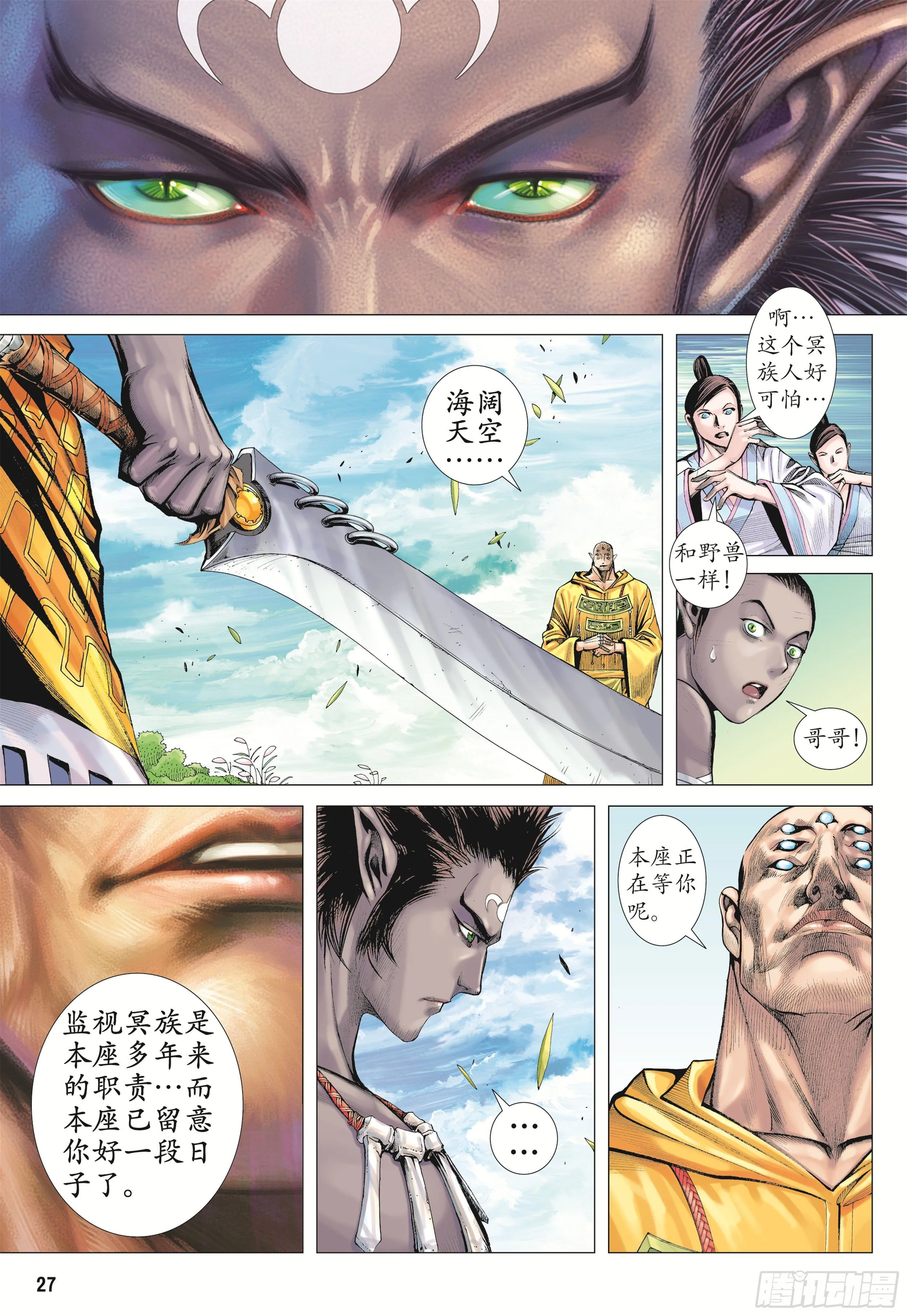 14话|地狱之子（下） 第9页