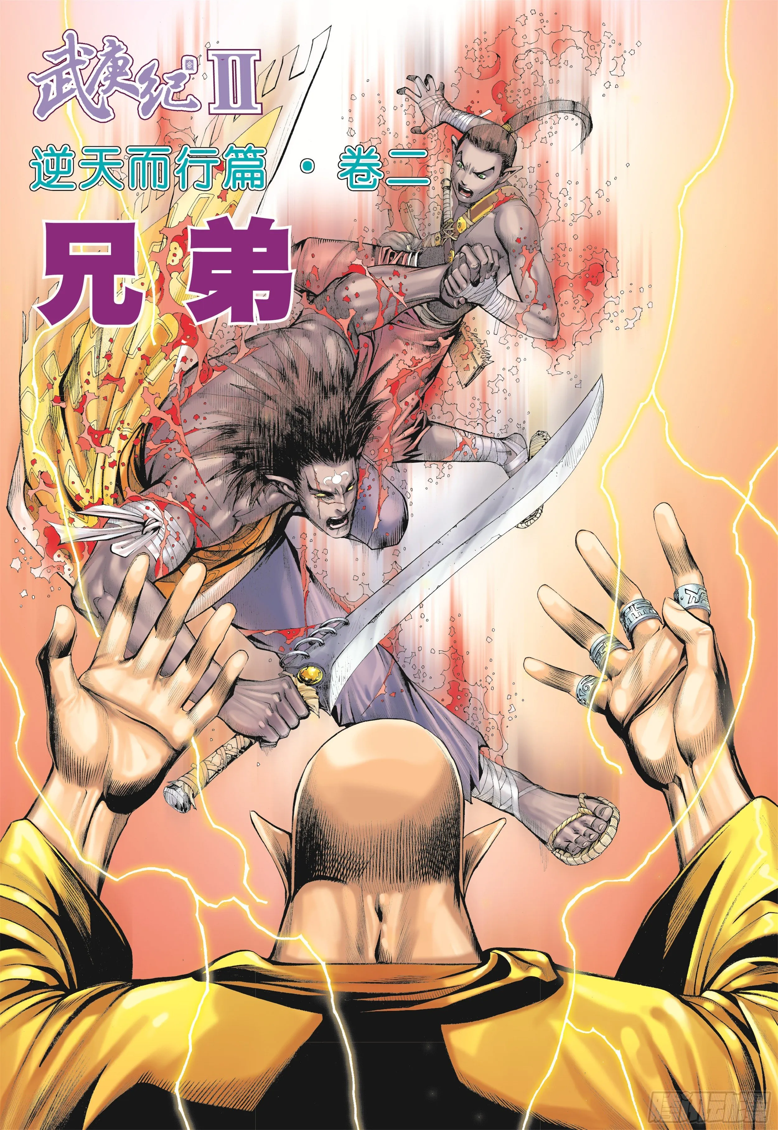 15话|兄弟（上） 第3页