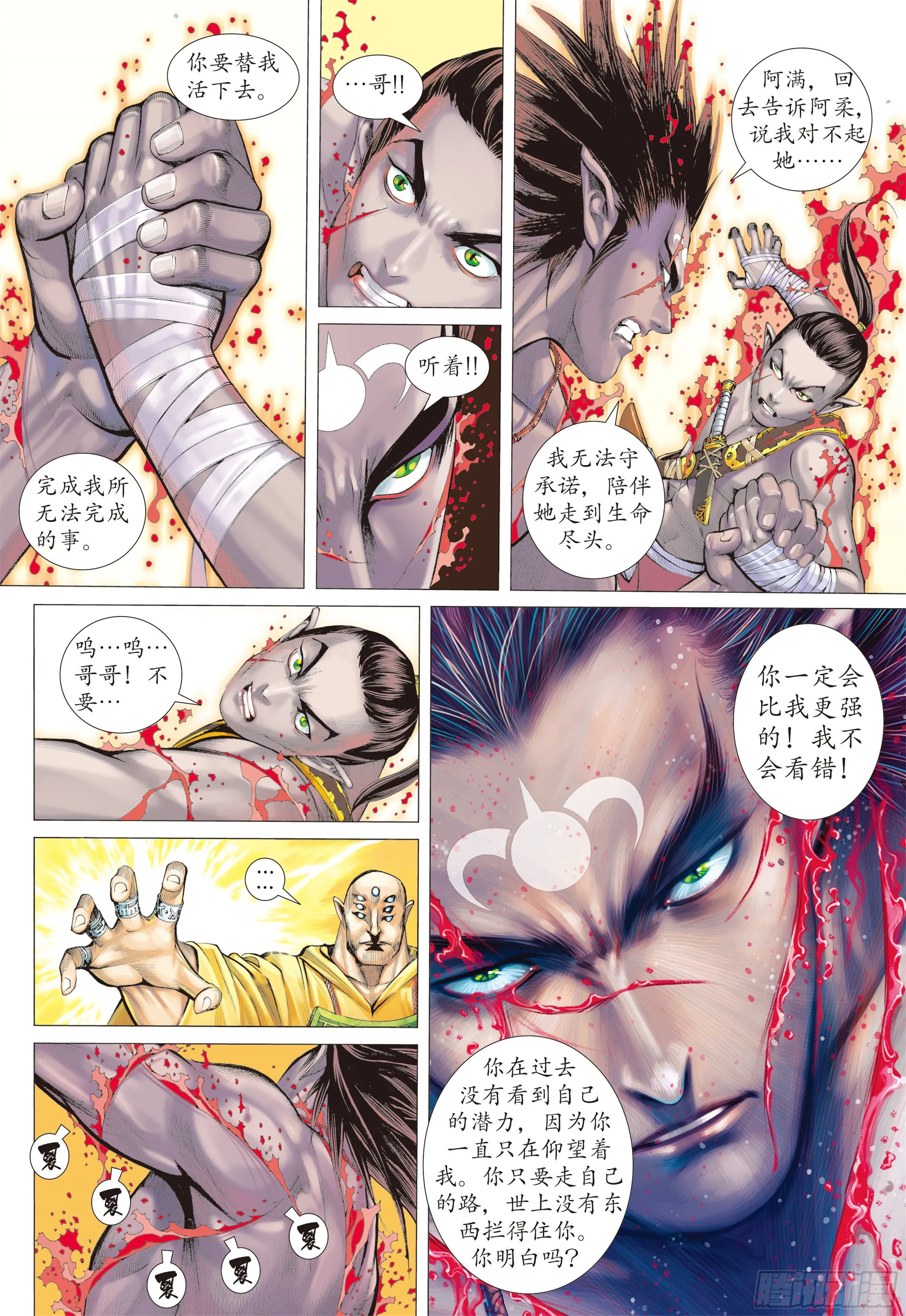 15话|兄弟（上） 第4页