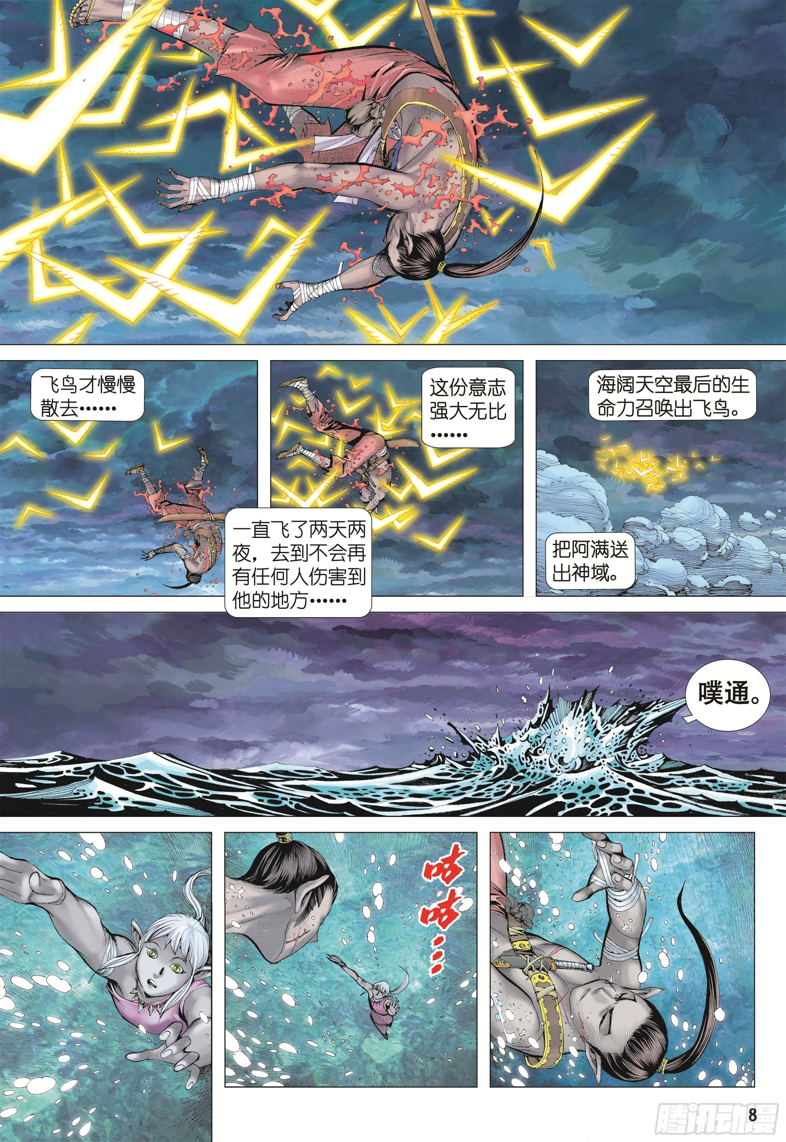 15话|兄弟（上） 第8页