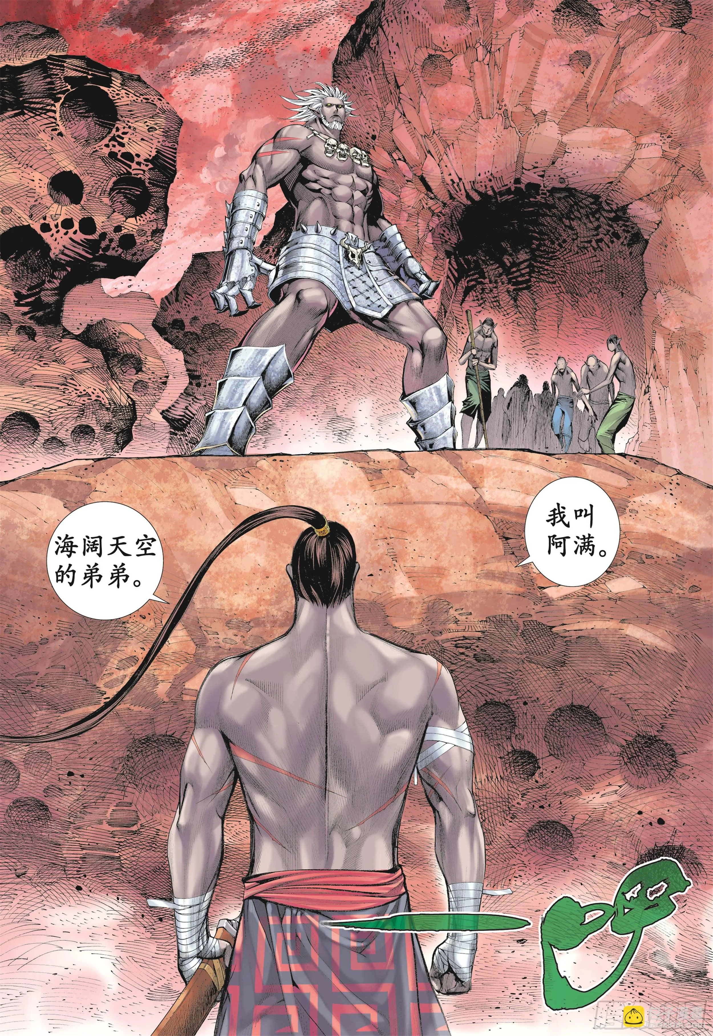 15话|兄弟（上） 第16页