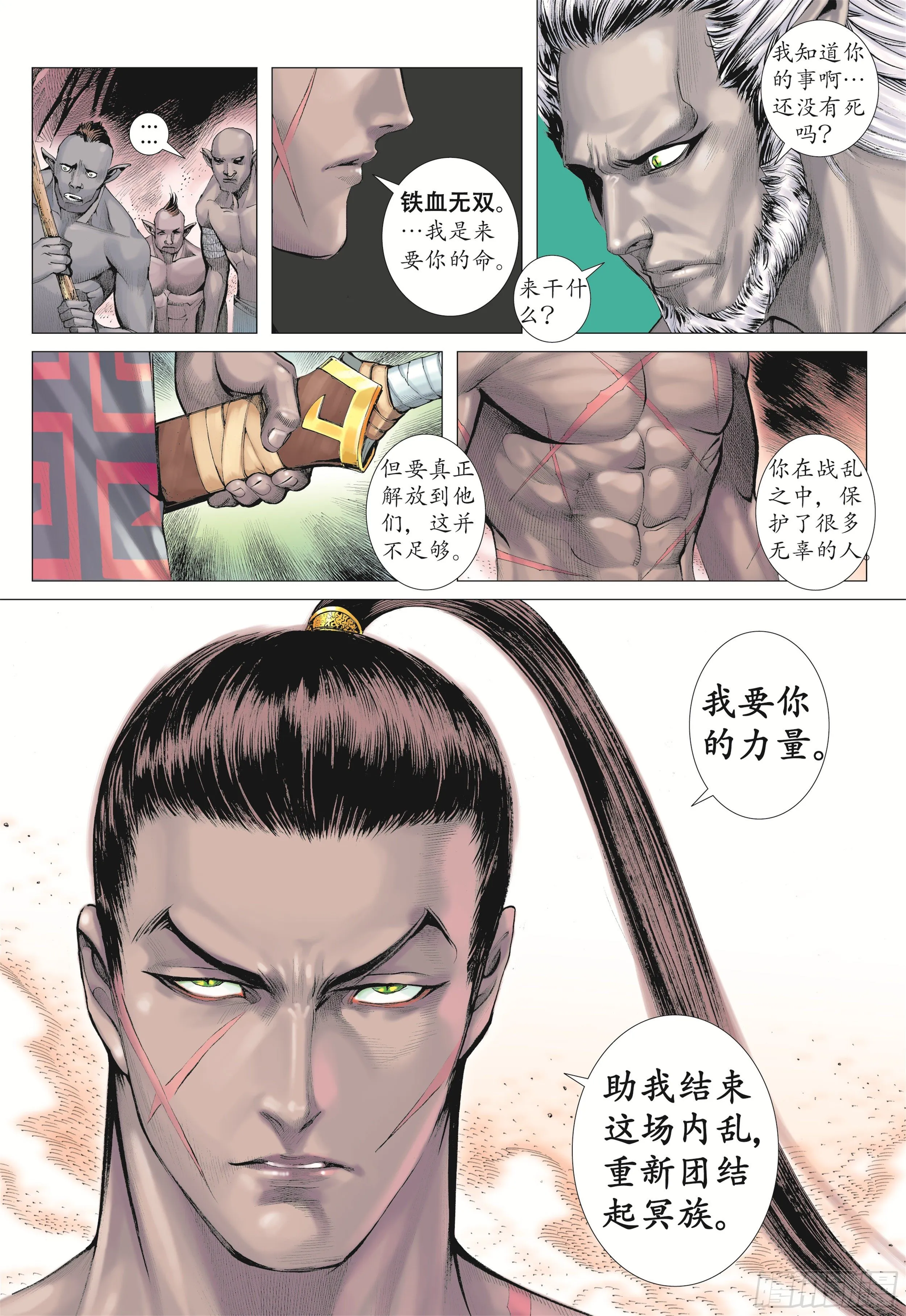 15话|兄弟（下） 第1页