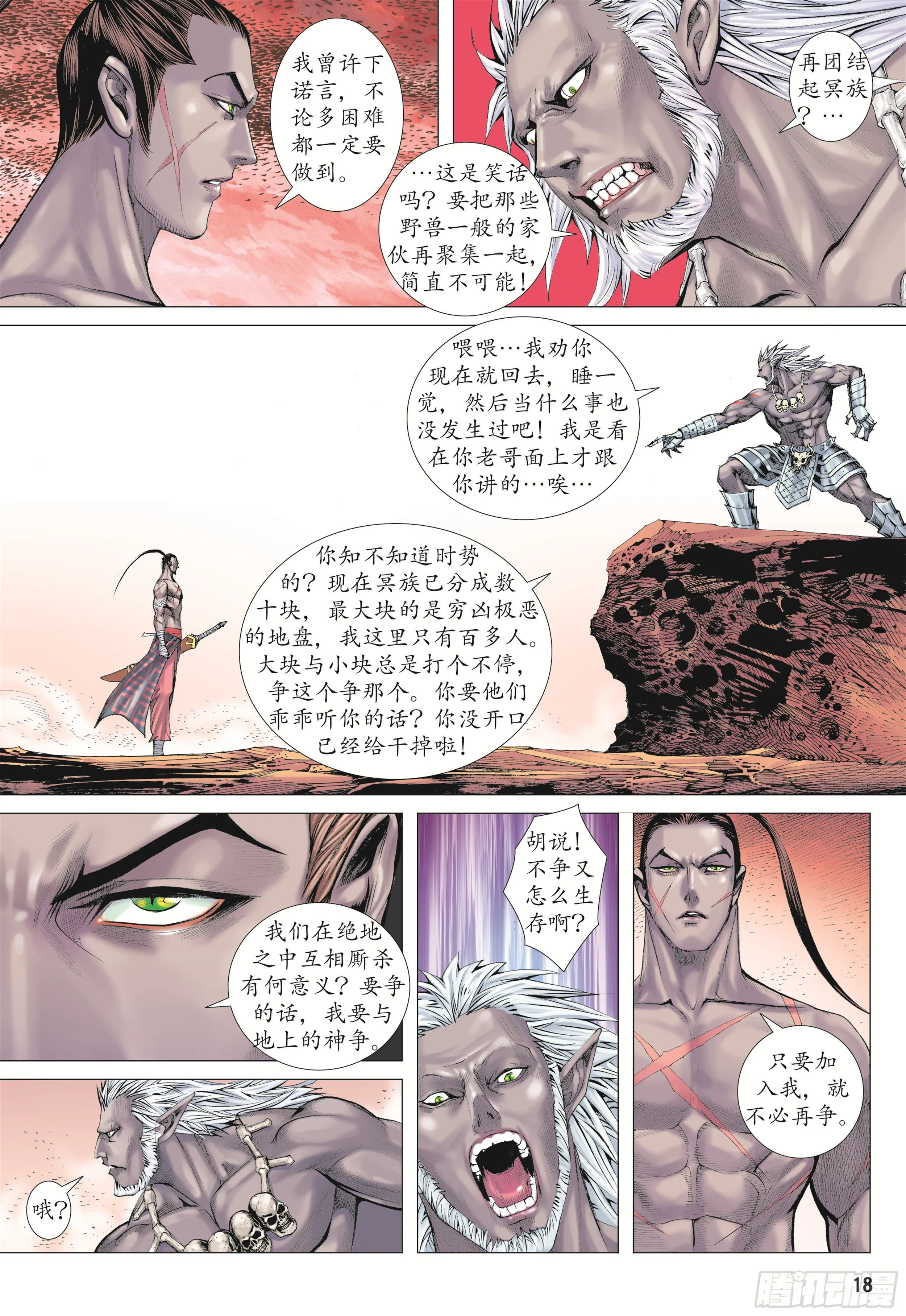 15话|兄弟（下） 第2页