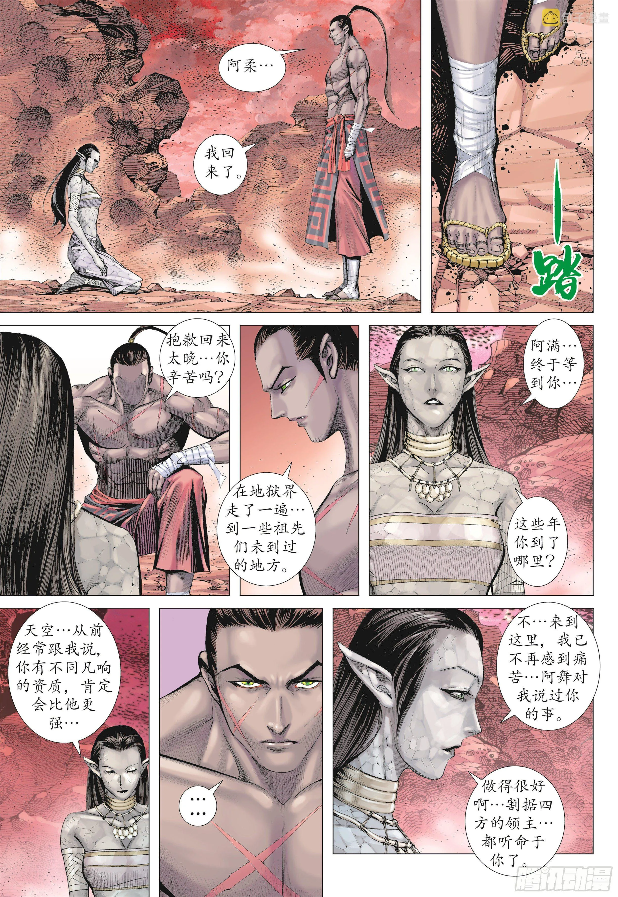 15话|兄弟（下） 第12页