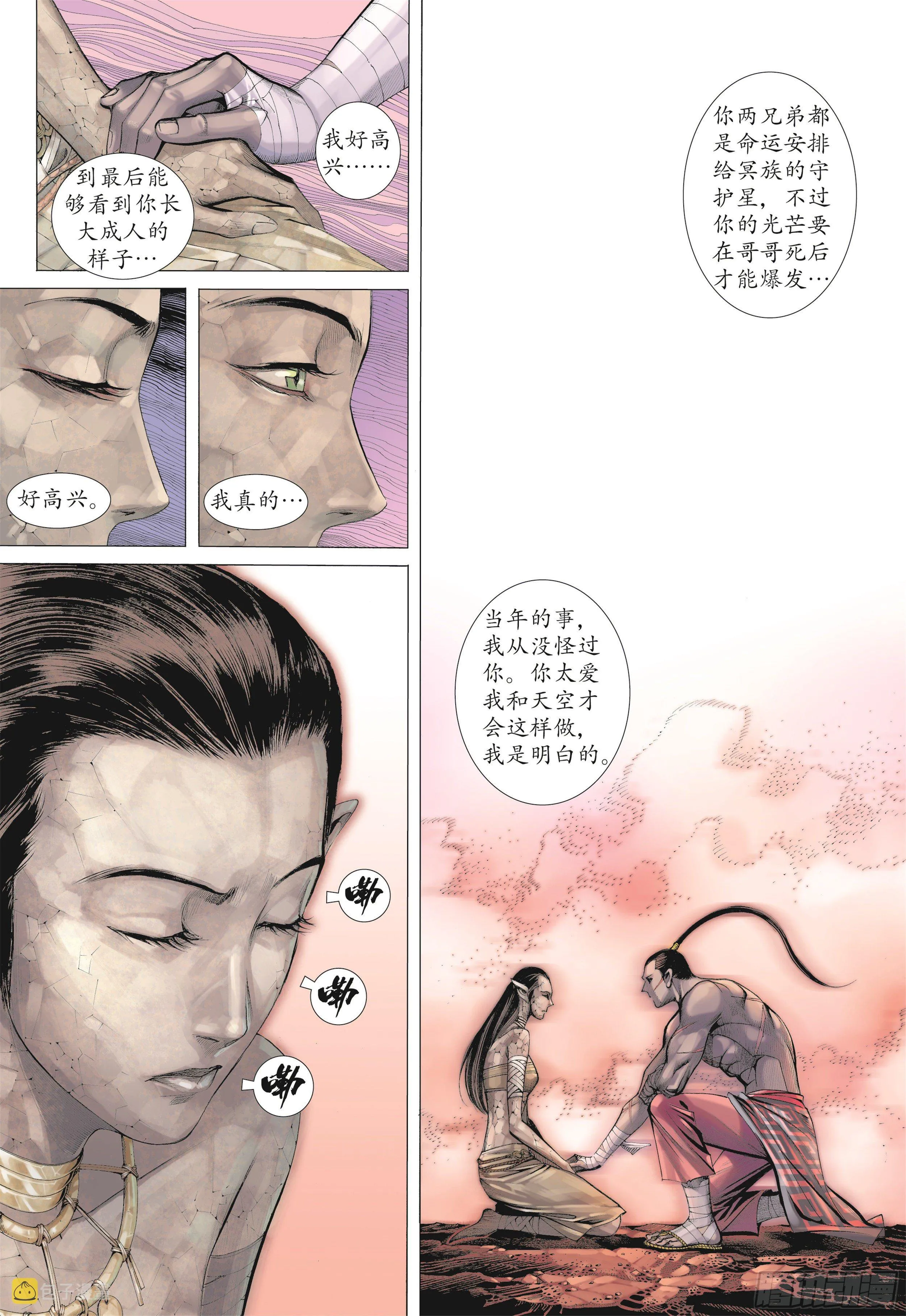 15话|兄弟（下） 第13页