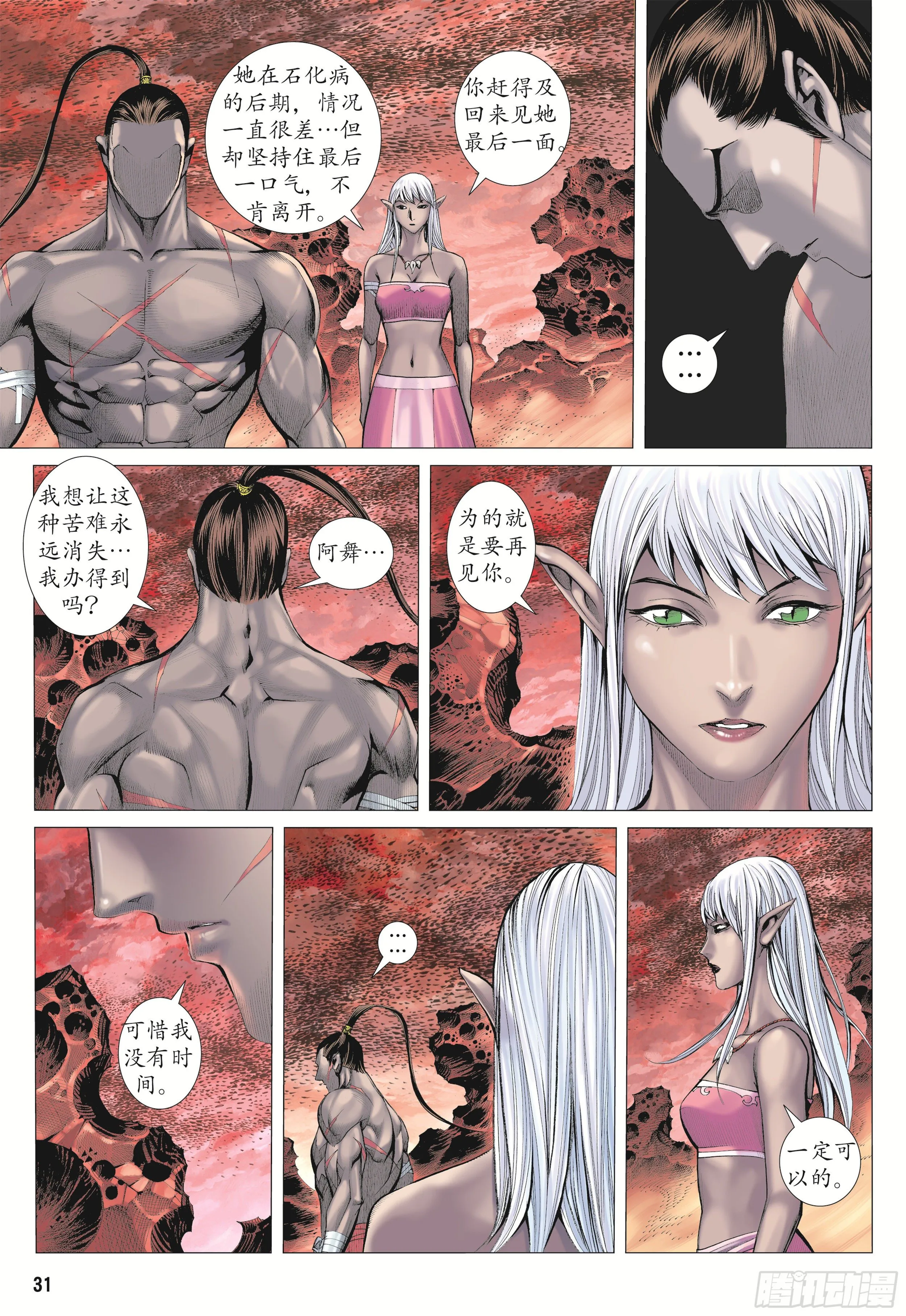 15话|兄弟（下） 第14页