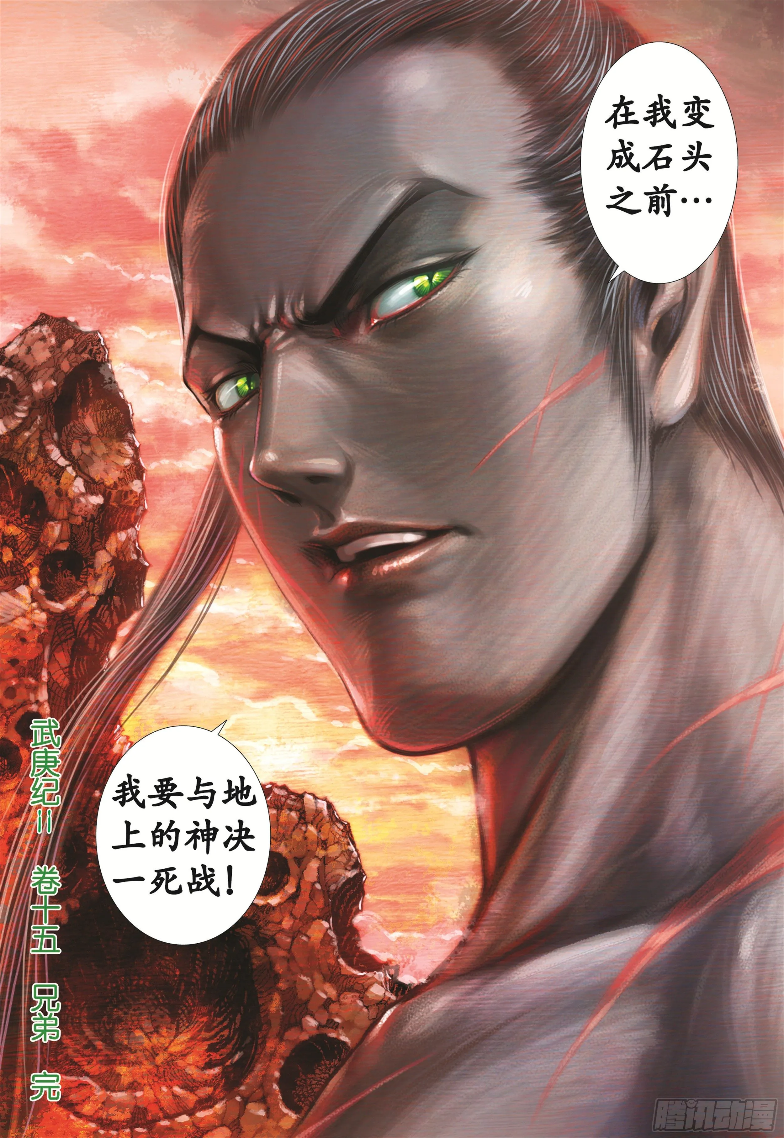 15话|兄弟（下） 第15页