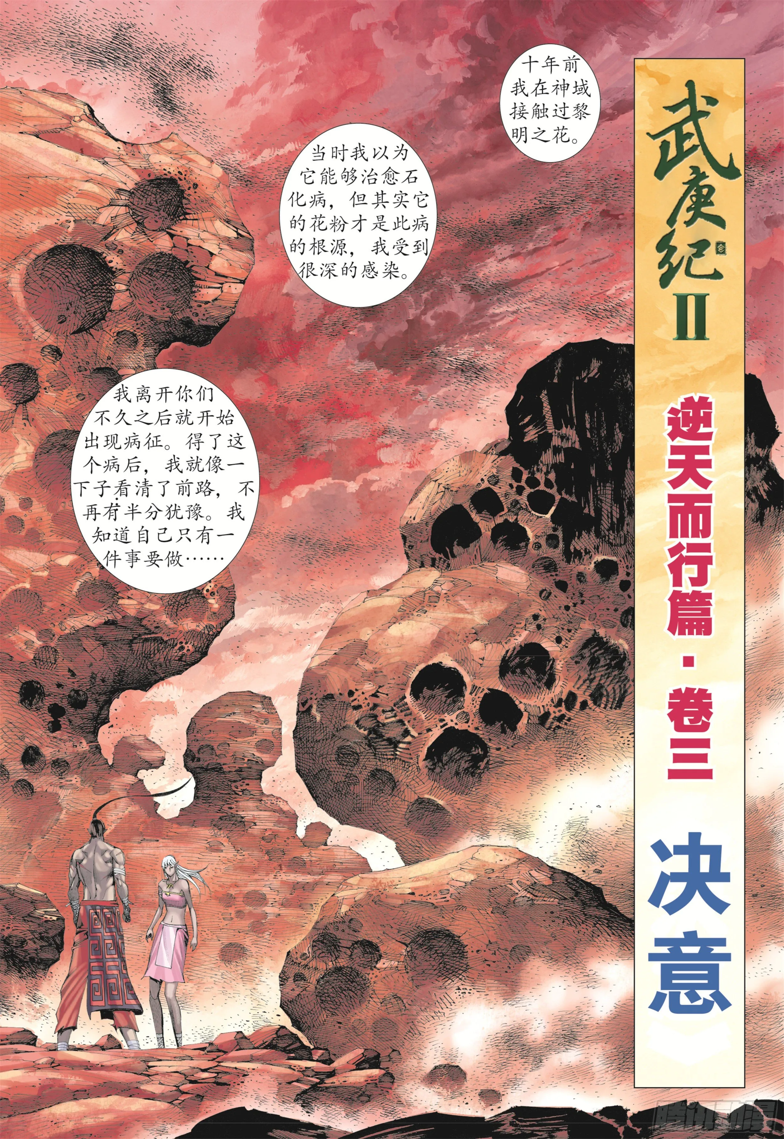 16话|决意（上） 第3页