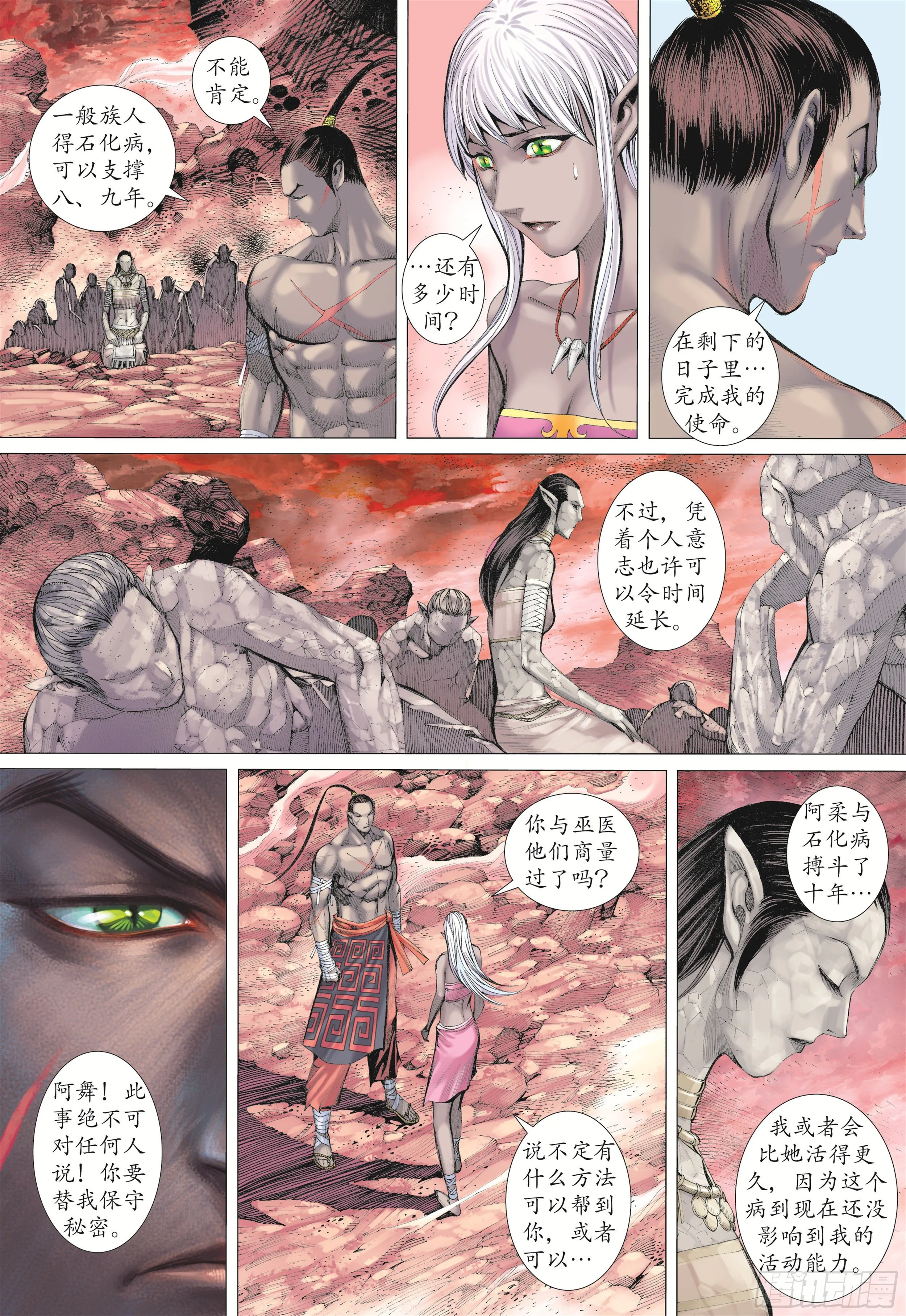 16话|决意（上） 第4页