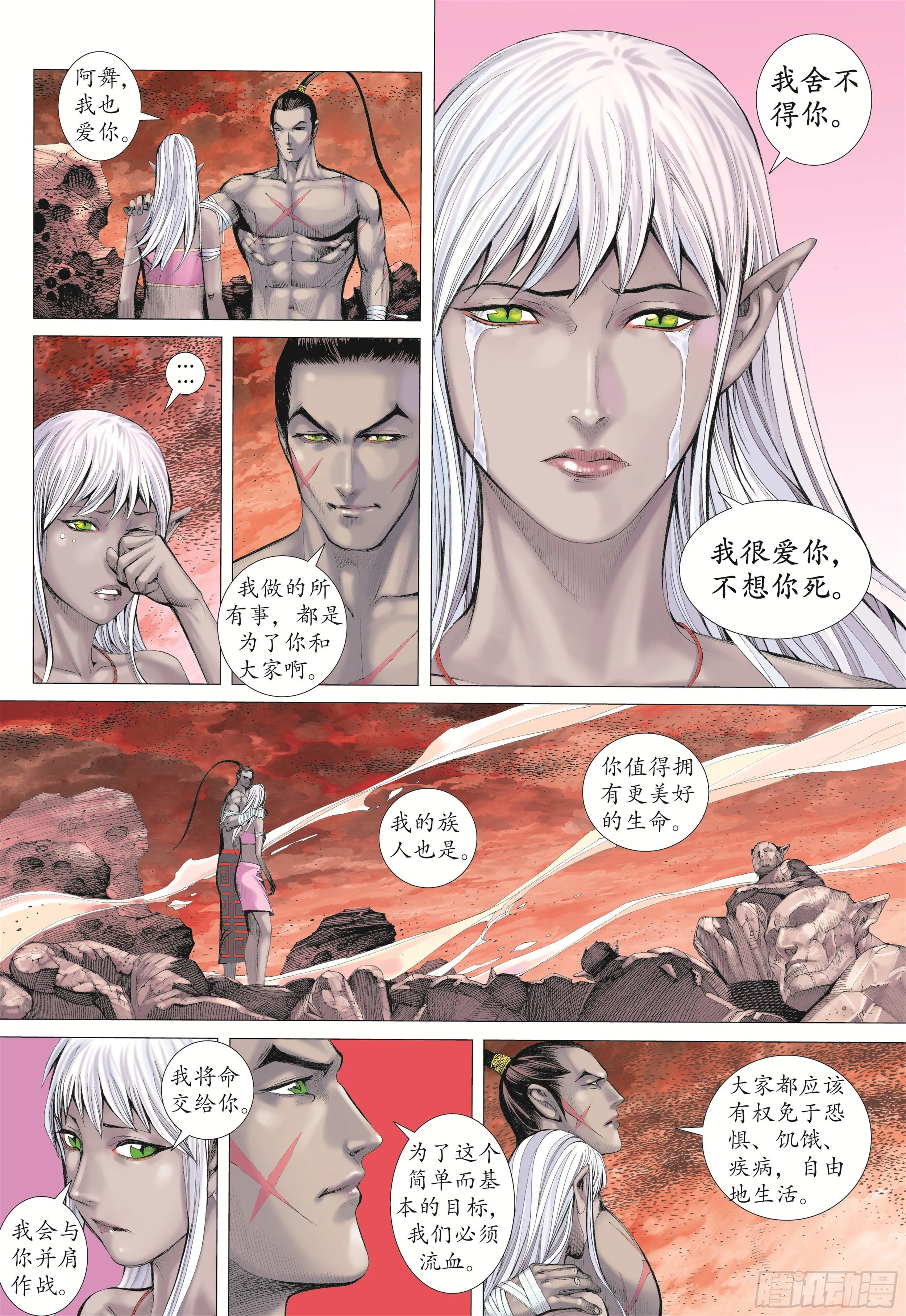 16话|决意（上） 第6页