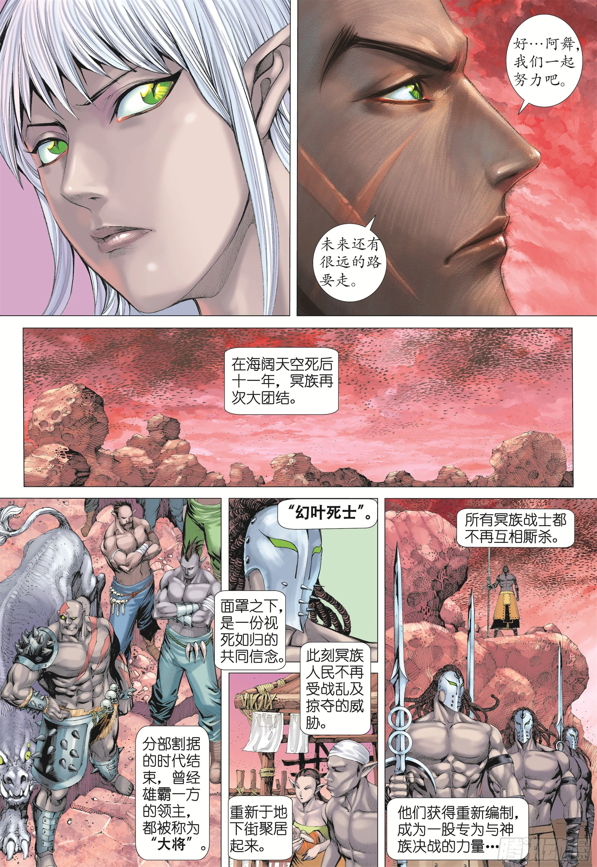 16话|决意（上） 第7页