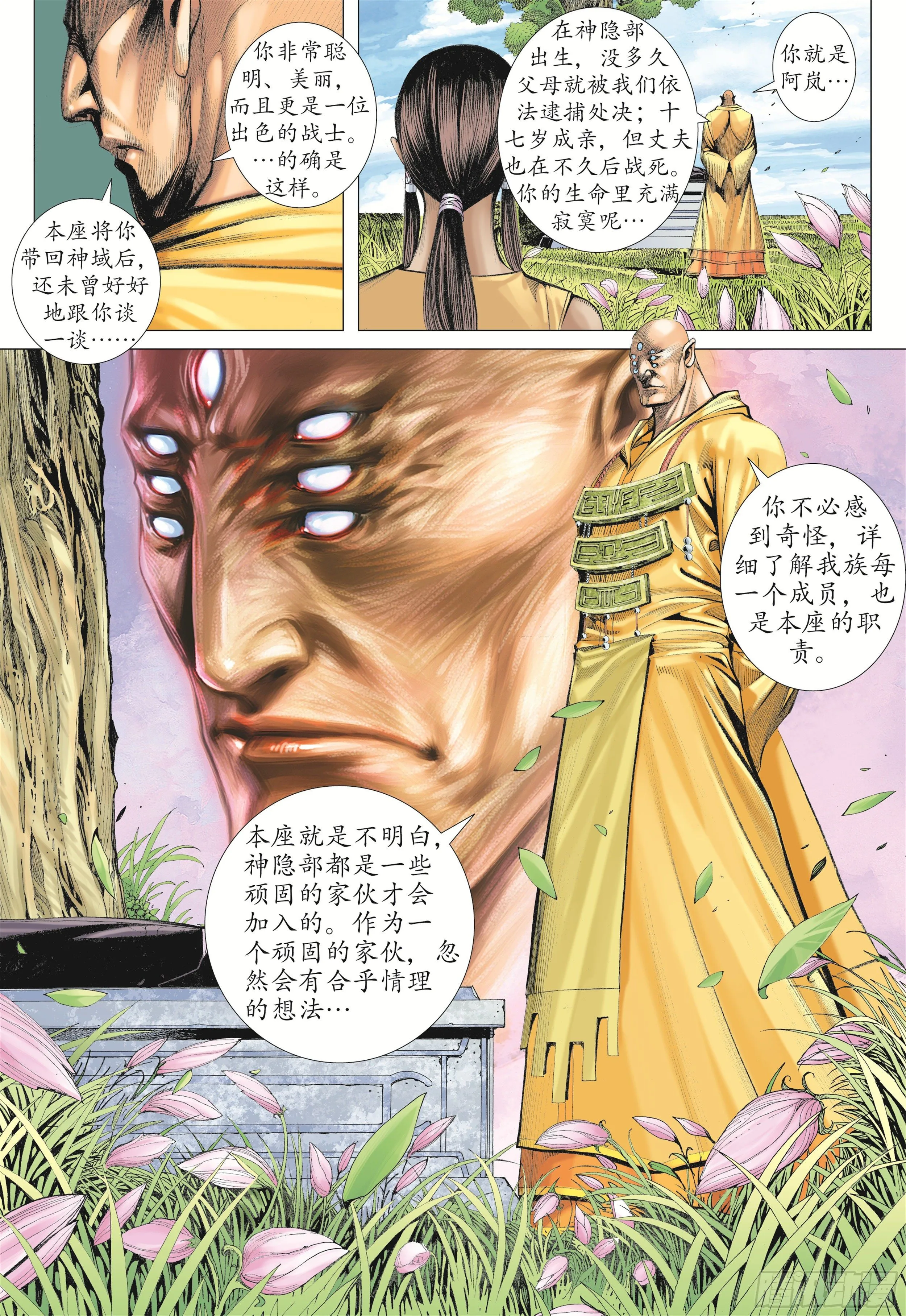 16话|决意（下） 第13页