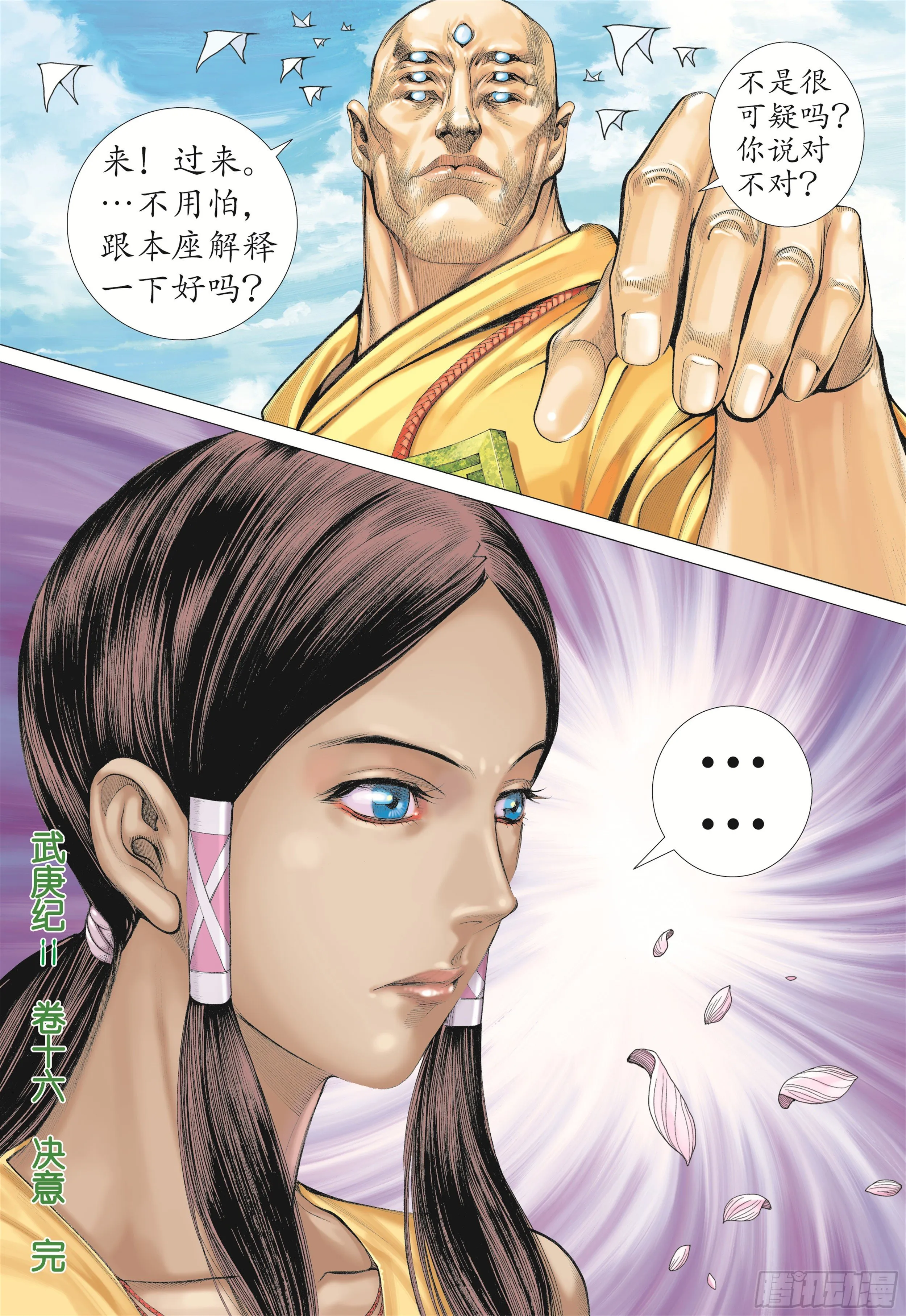 16话|决意（下） 第14页