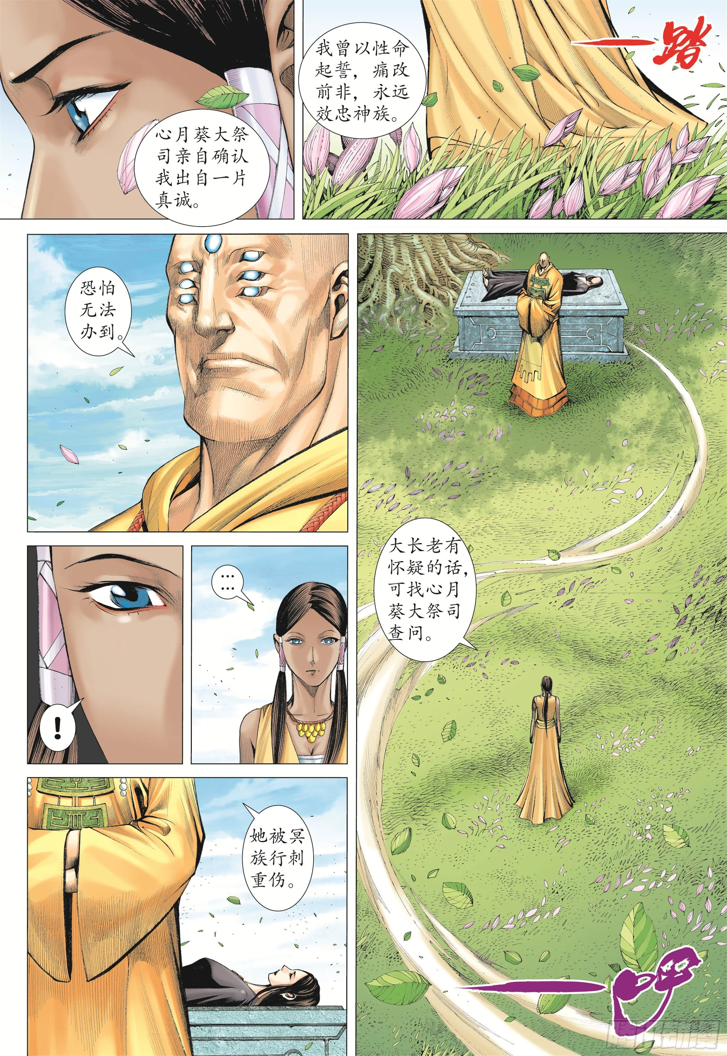 17话|岚的心（上） 第3页