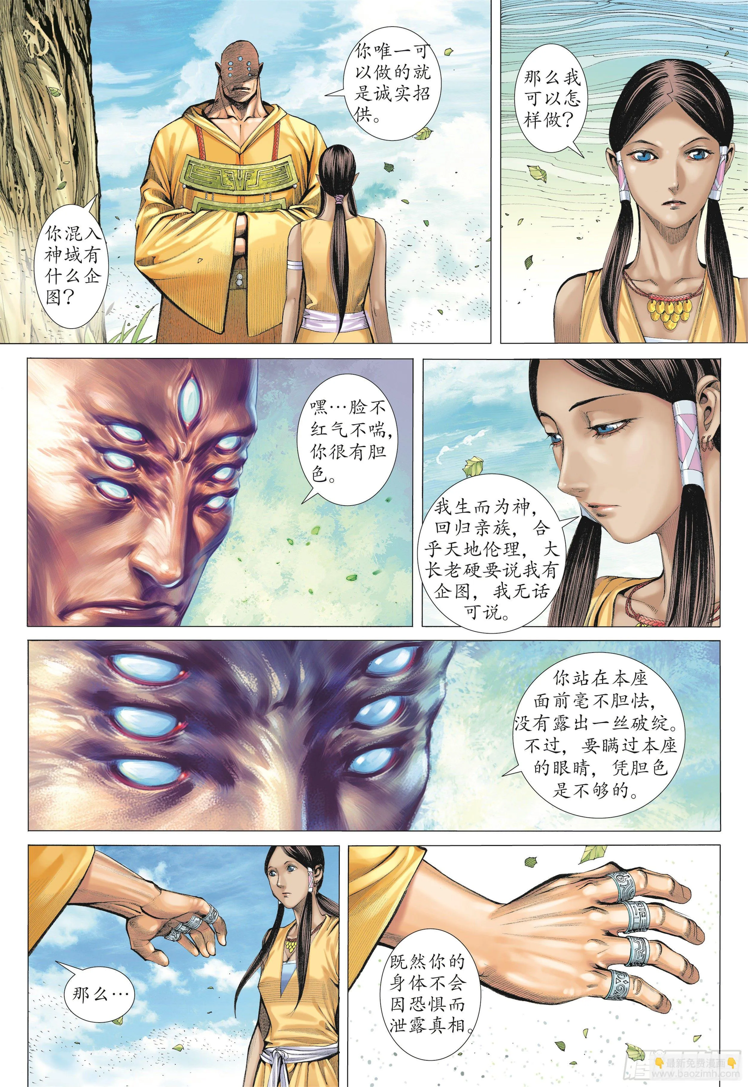 17话|岚的心（上） 第5页