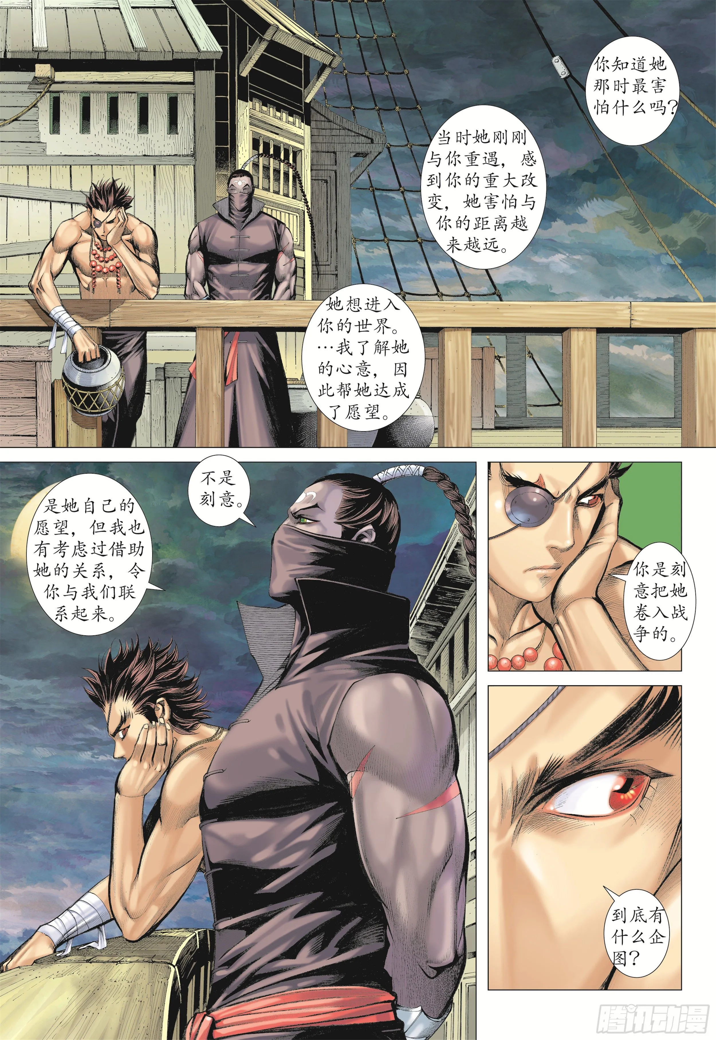 17话|岚的心（下） 第2页