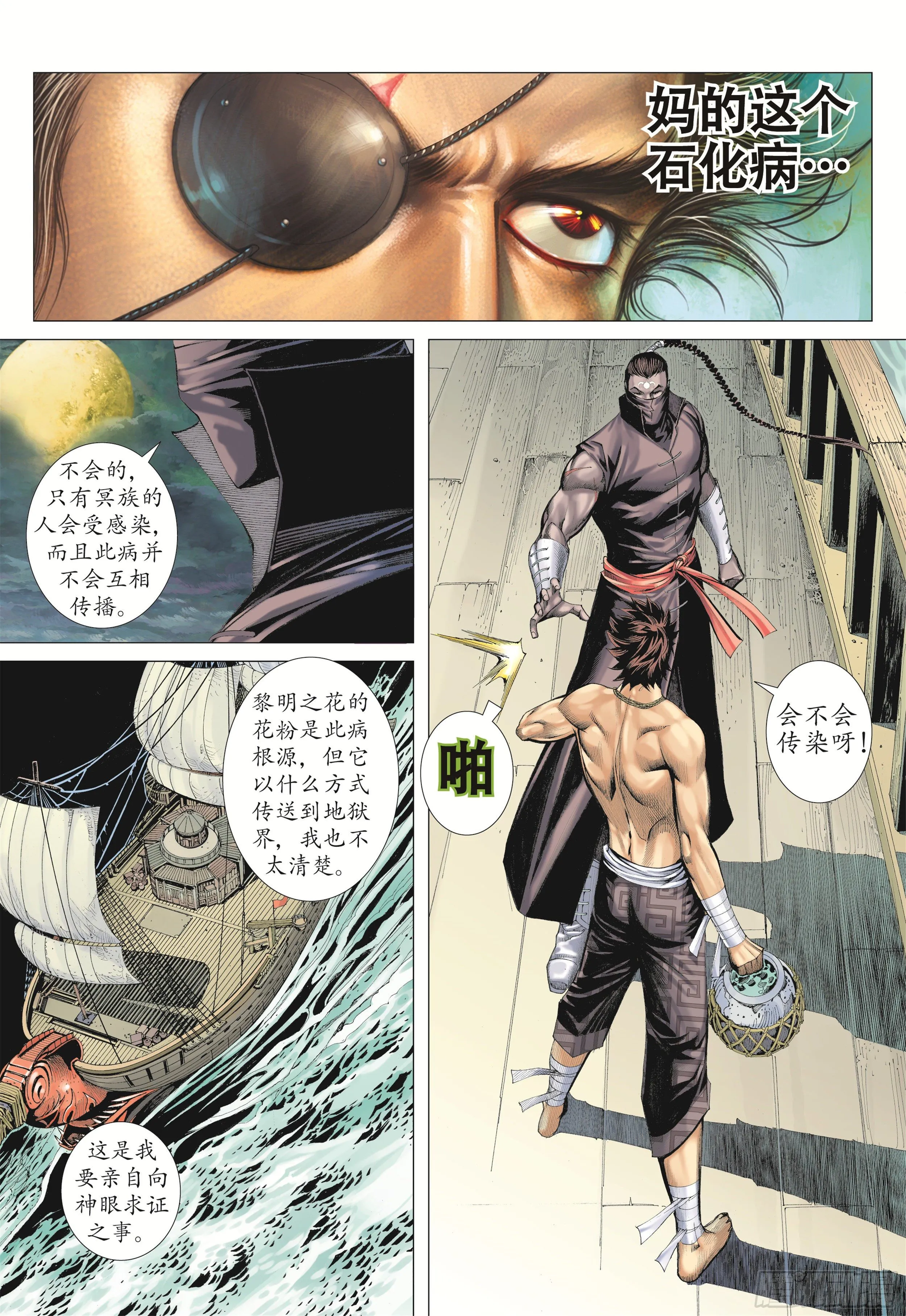 17话|岚的心（下） 第8页