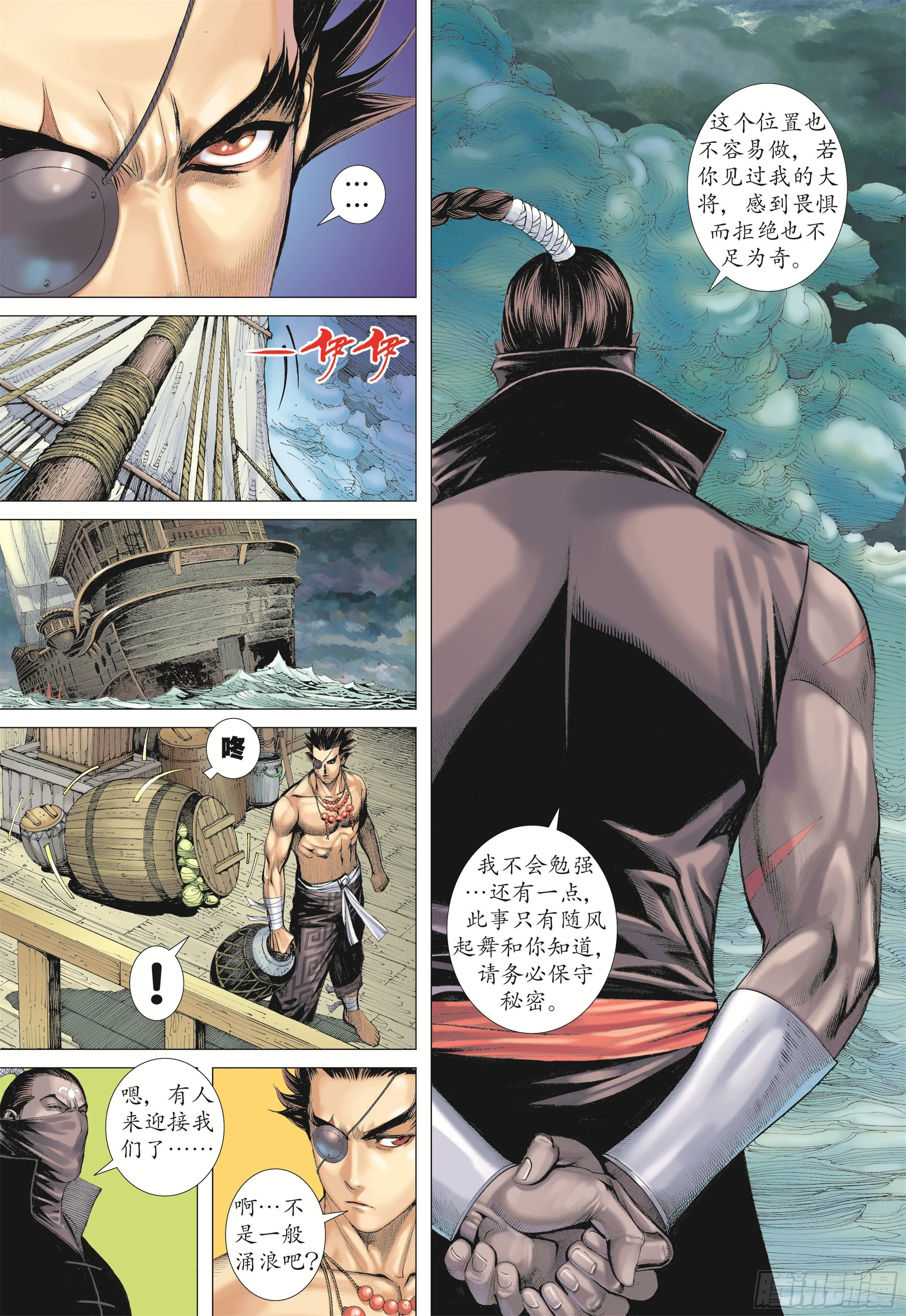 17话|岚的心（下） 第10页