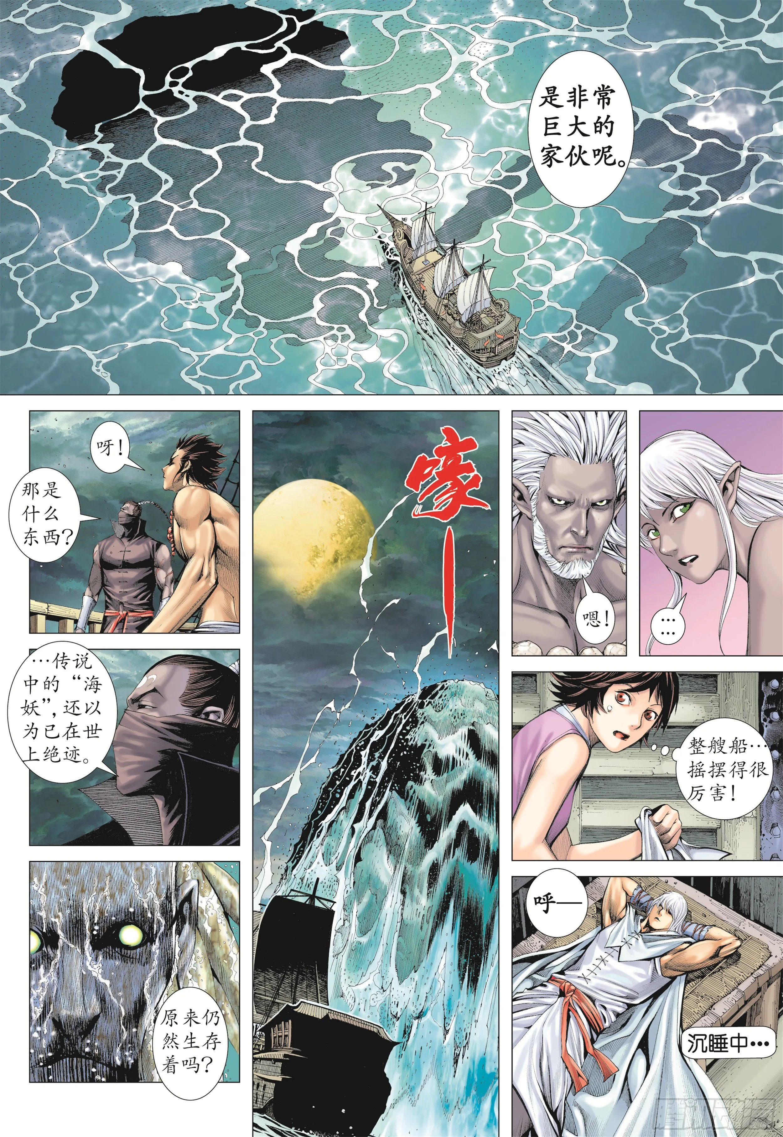 17话|岚的心（下） 第11页
