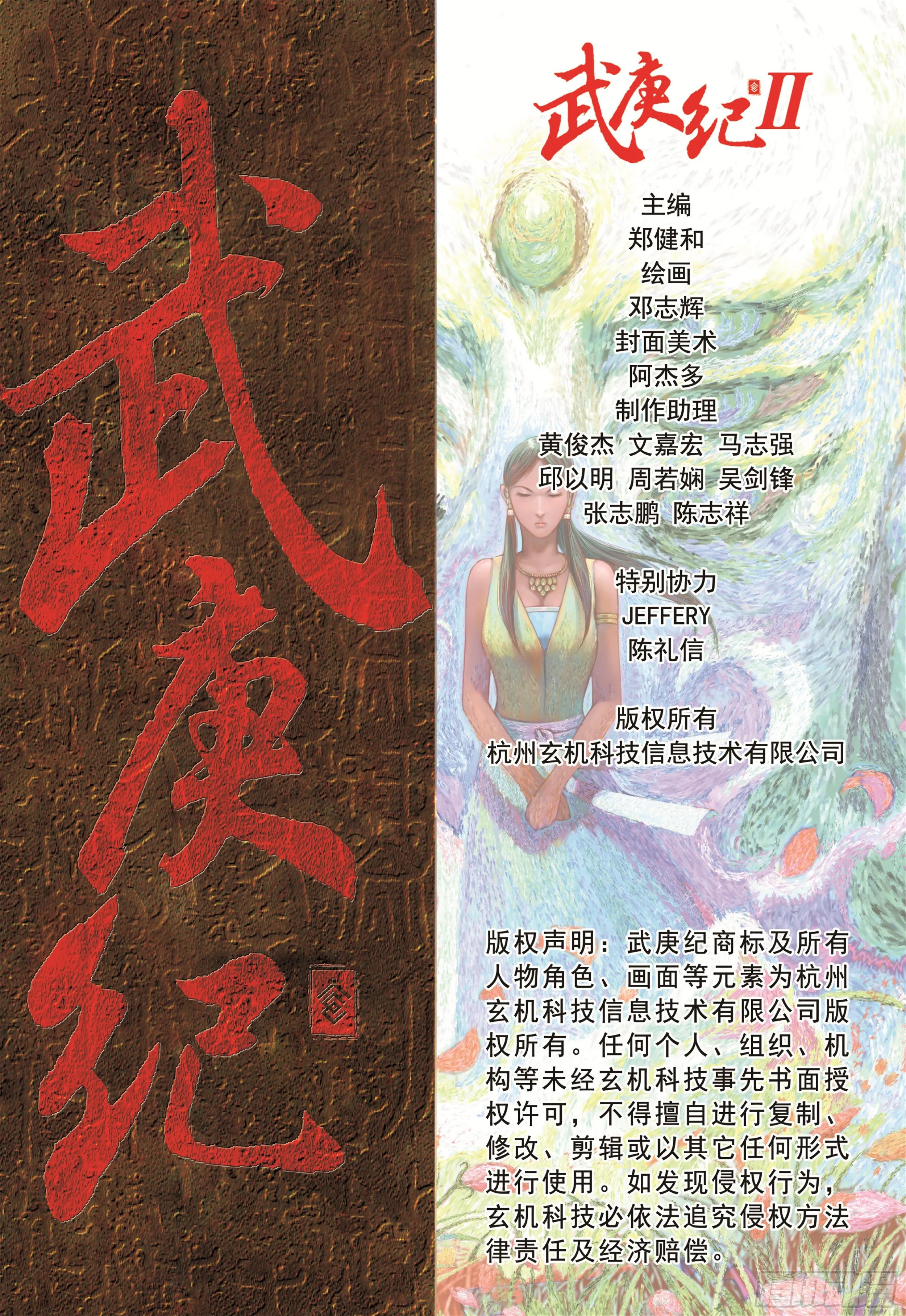 17话|岚的心（下） 第16页